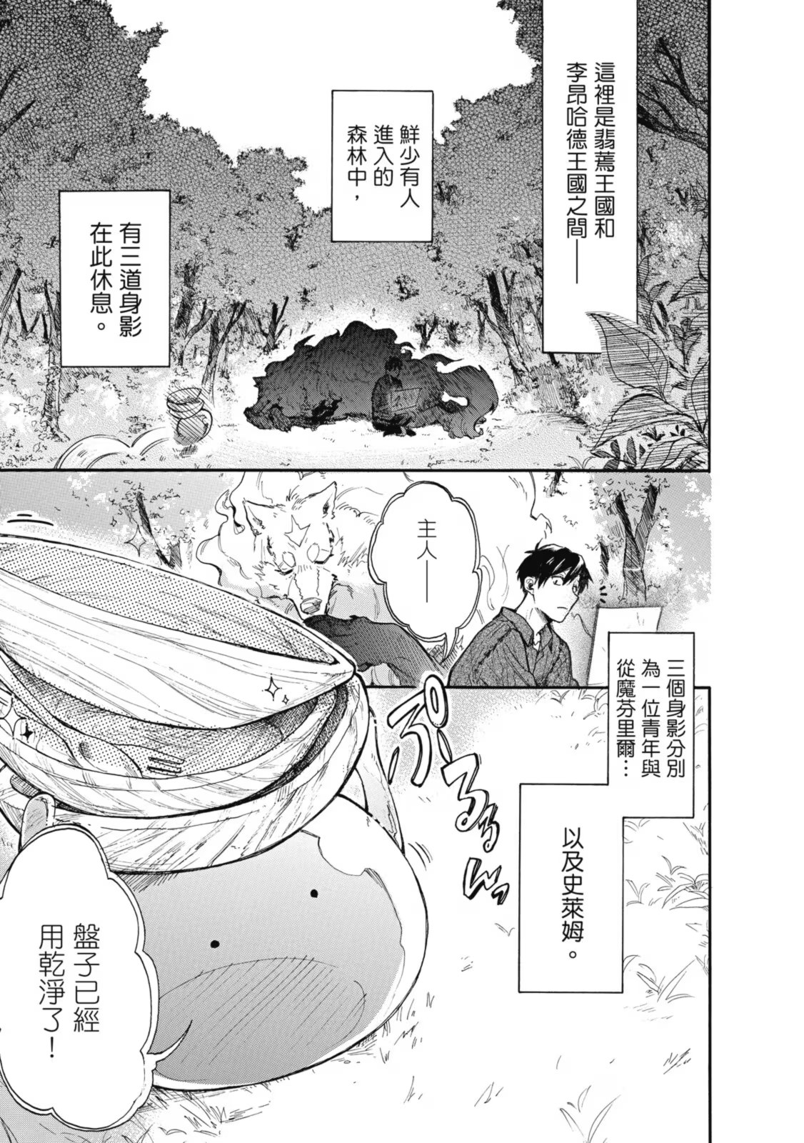 拥有超常技能的异世界流浪美食家 史伊的大冒险 · 5