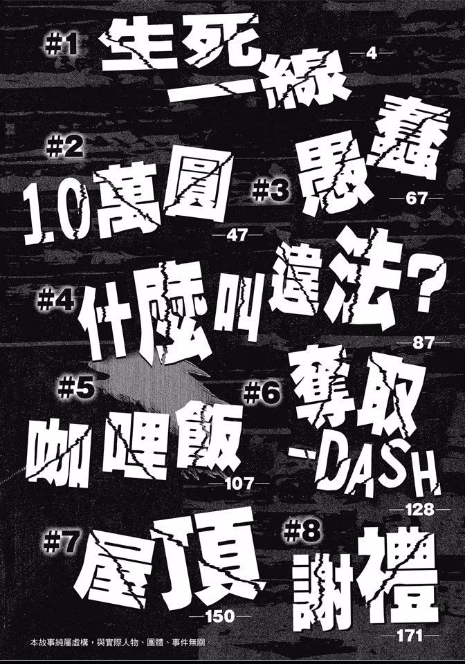 東京闇虫 · 9