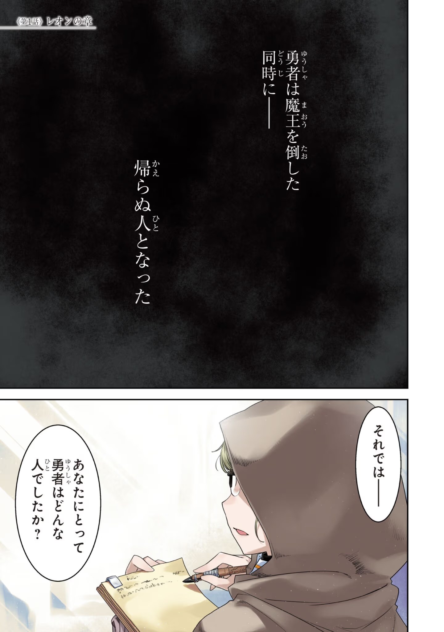 是谁杀死了勇者 (Bilimanga #577) · 8