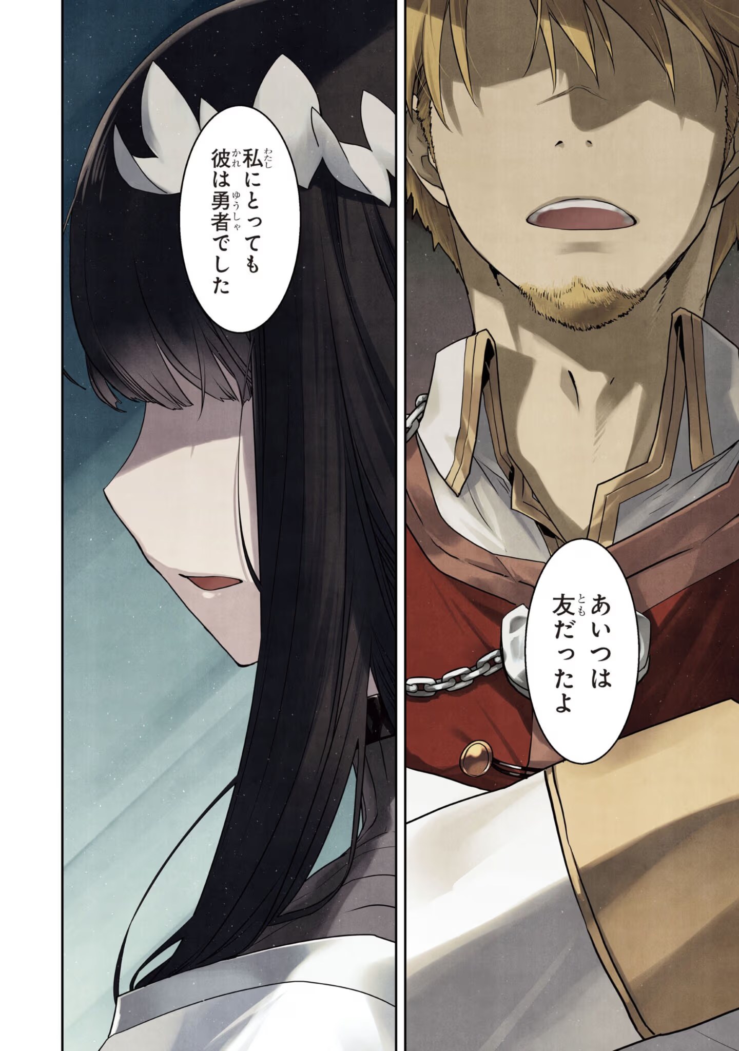 是谁杀死了勇者 (Bilimanga #577) · 2