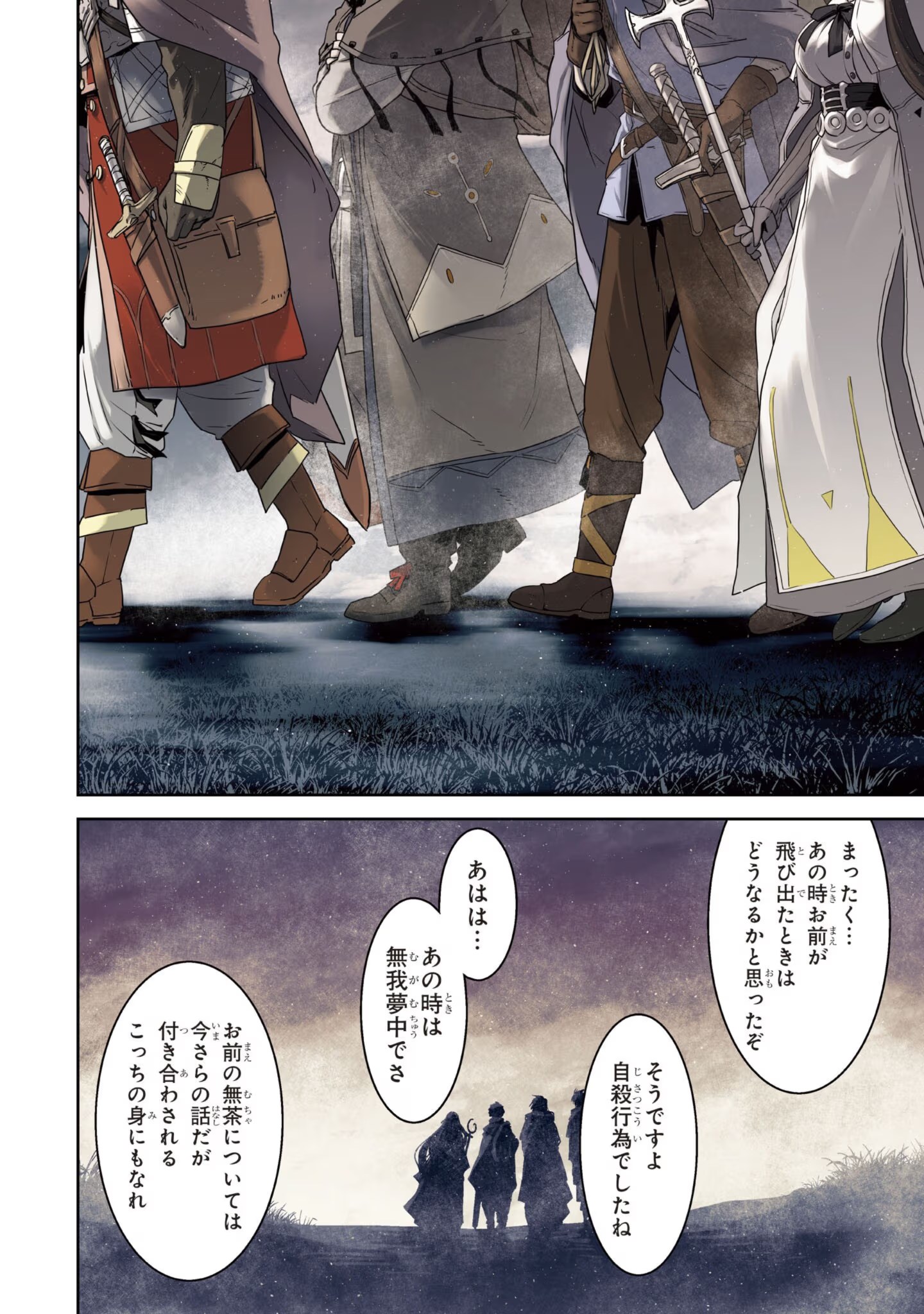 是谁杀死了勇者 (Bilimanga #577) · 9