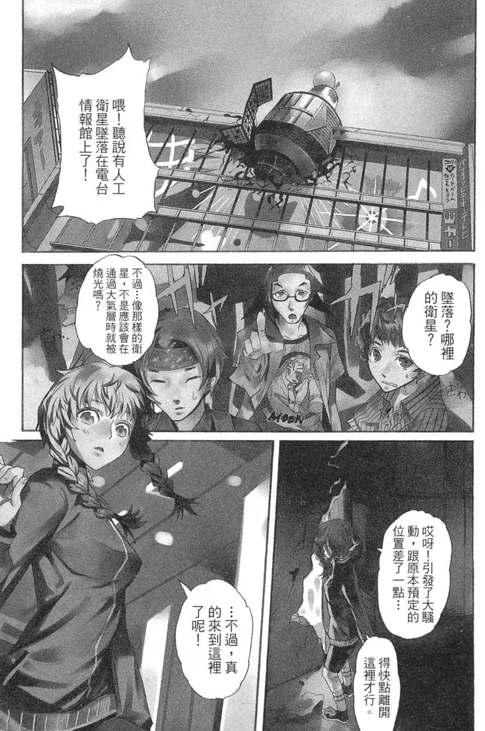 命運石之門 亡環的叛謀 · 9