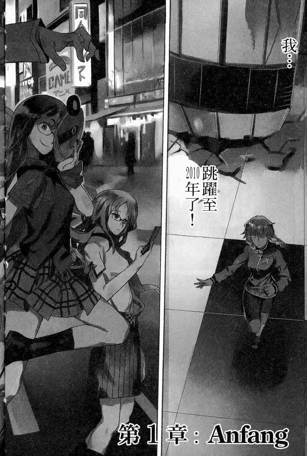 命運石之門 亡環的叛謀 · 10