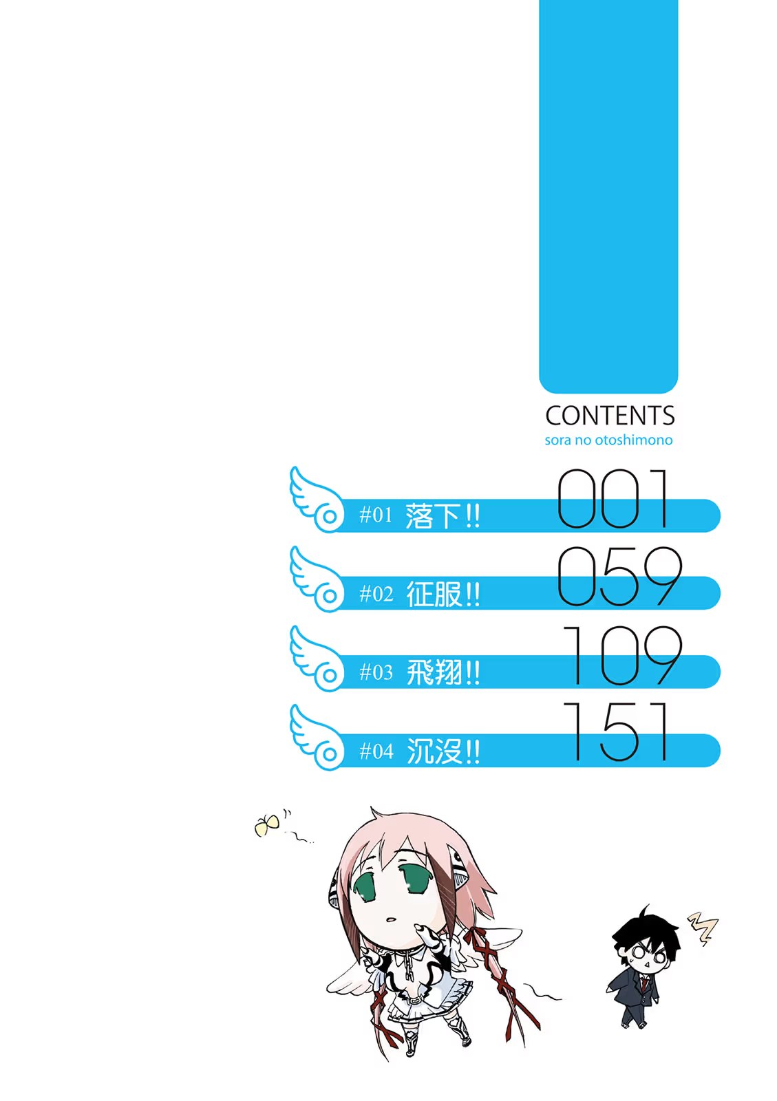 天降之物 · 9