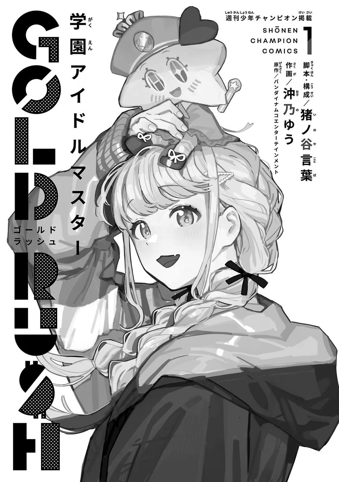 學園偶像大師 GOLD RUSH · 5
