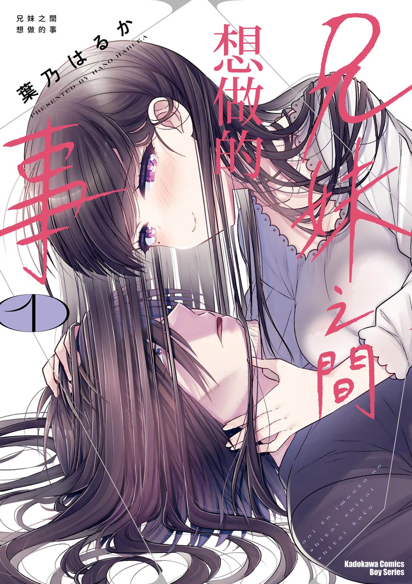 兄妹之间想做的事 · 5