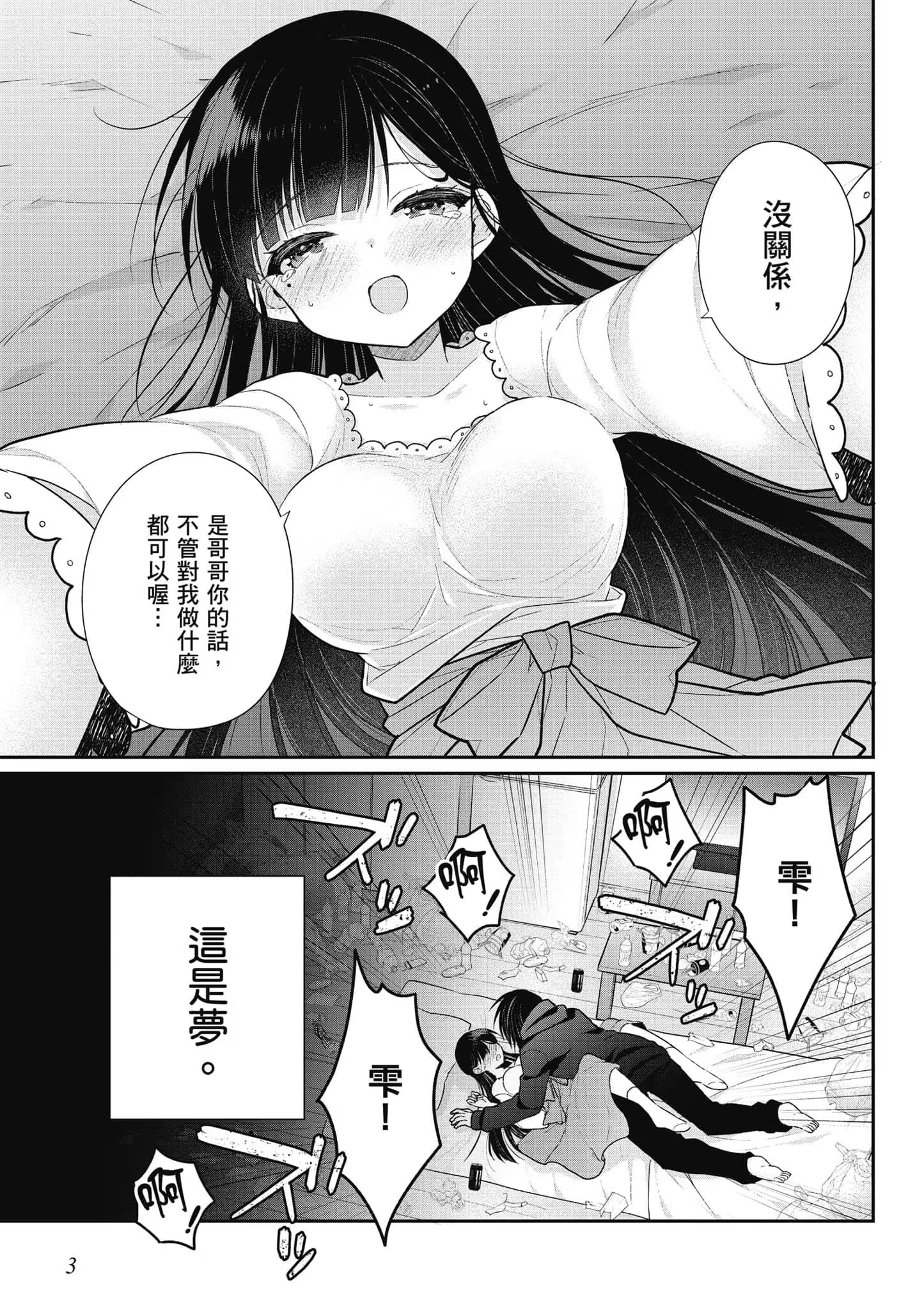 兄妹之间想做的事 · 10