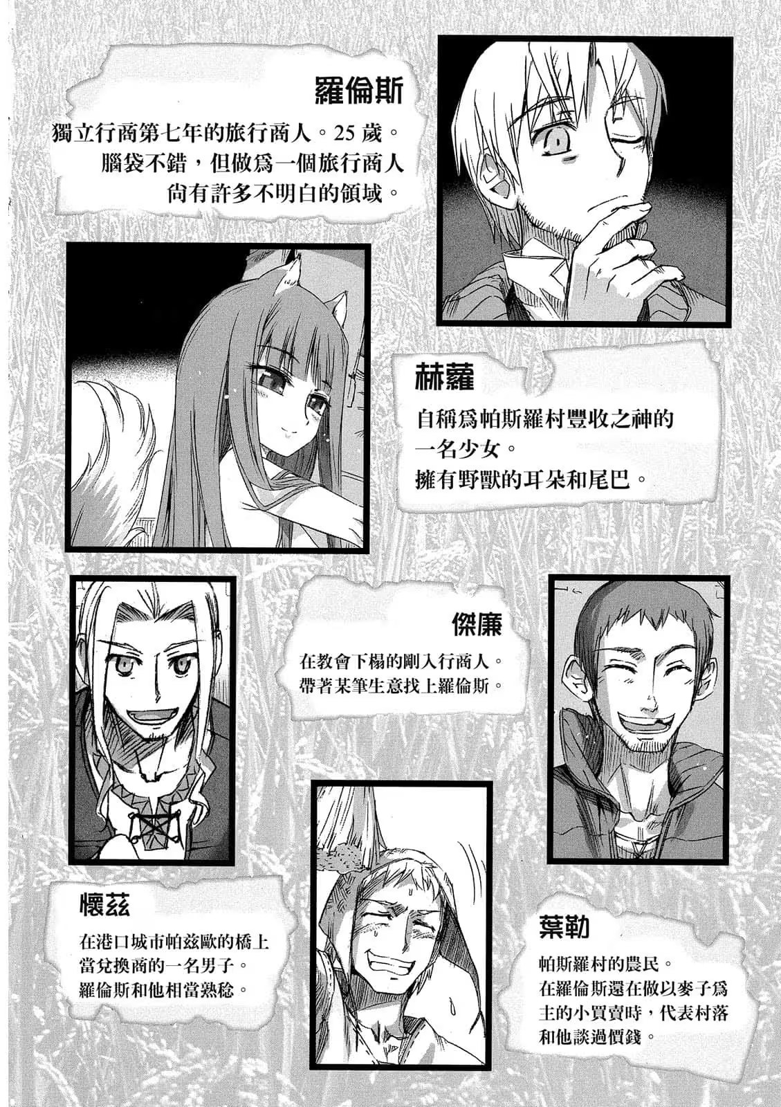 狼與辛香料 · 5