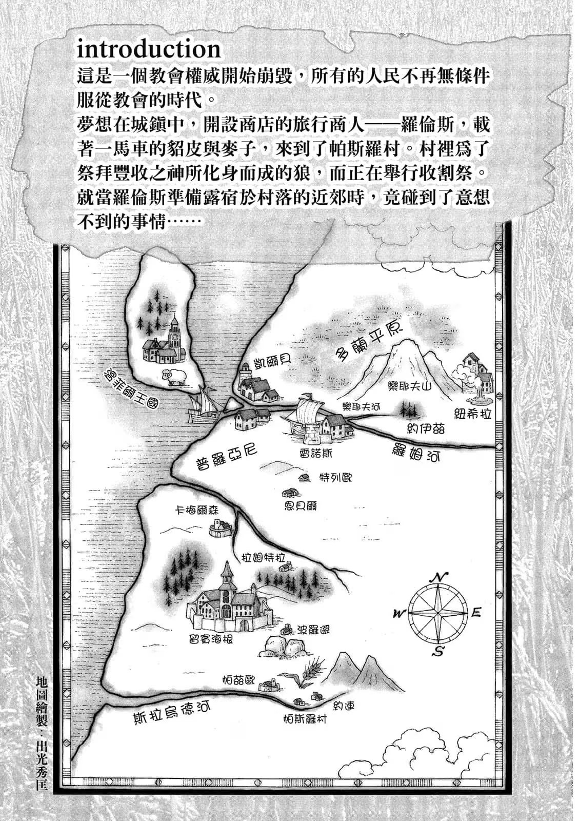 狼與辛香料 · 6