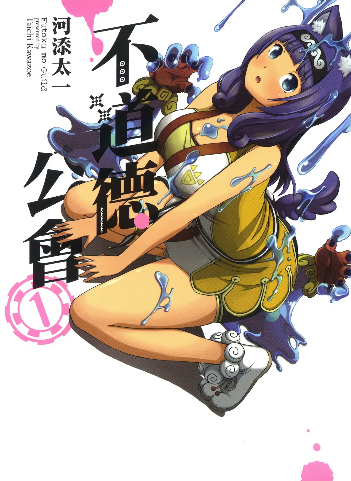 不道德公会 (Bilimanga #590) · 9