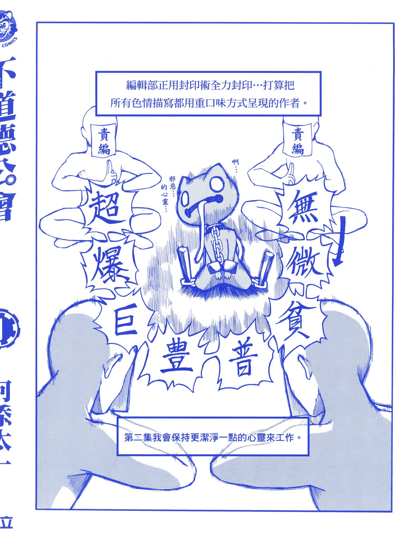 不道德公会 (Bilimanga #590) · 10