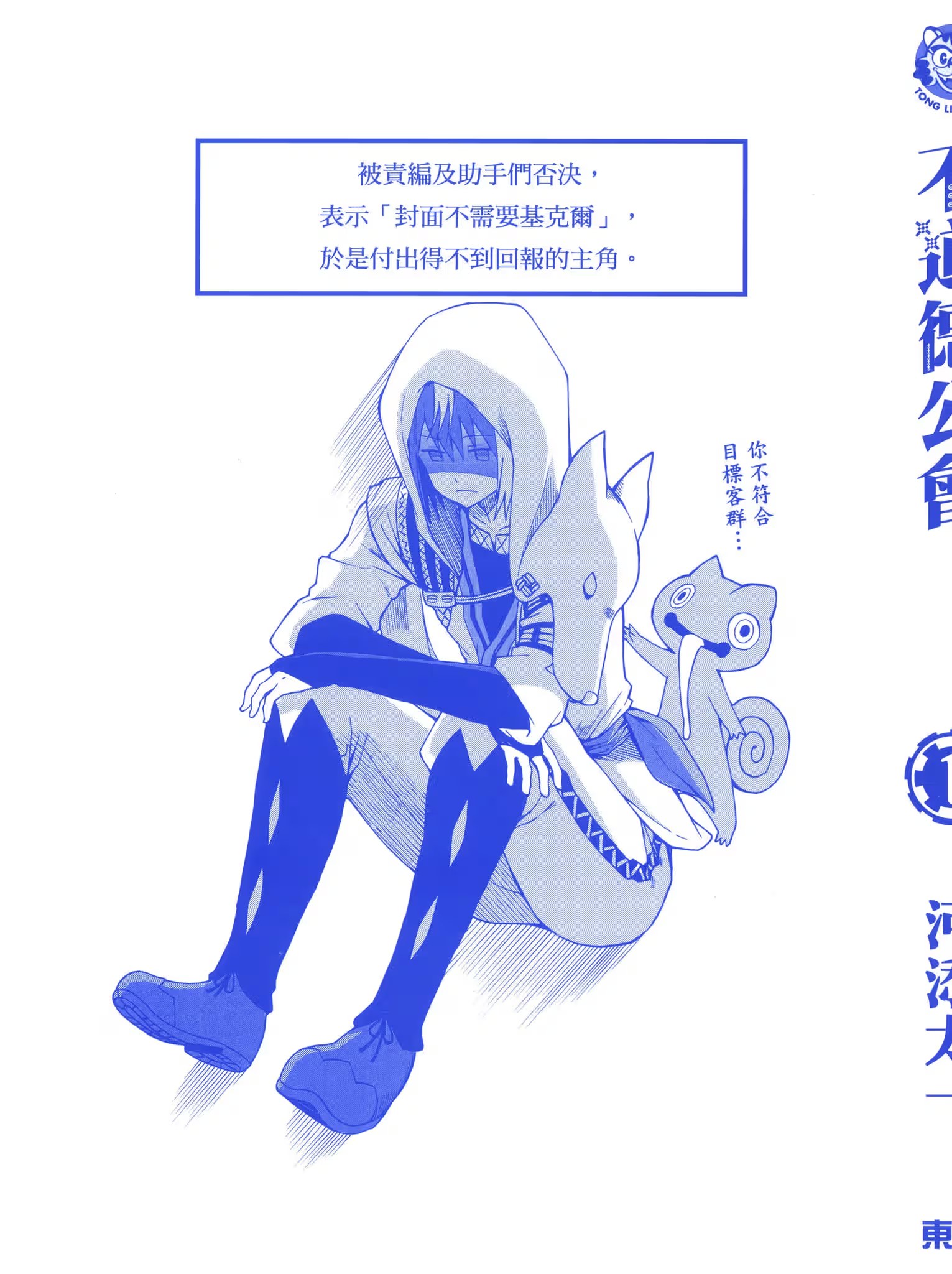 不道德公会 (Bilimanga #590) · 3