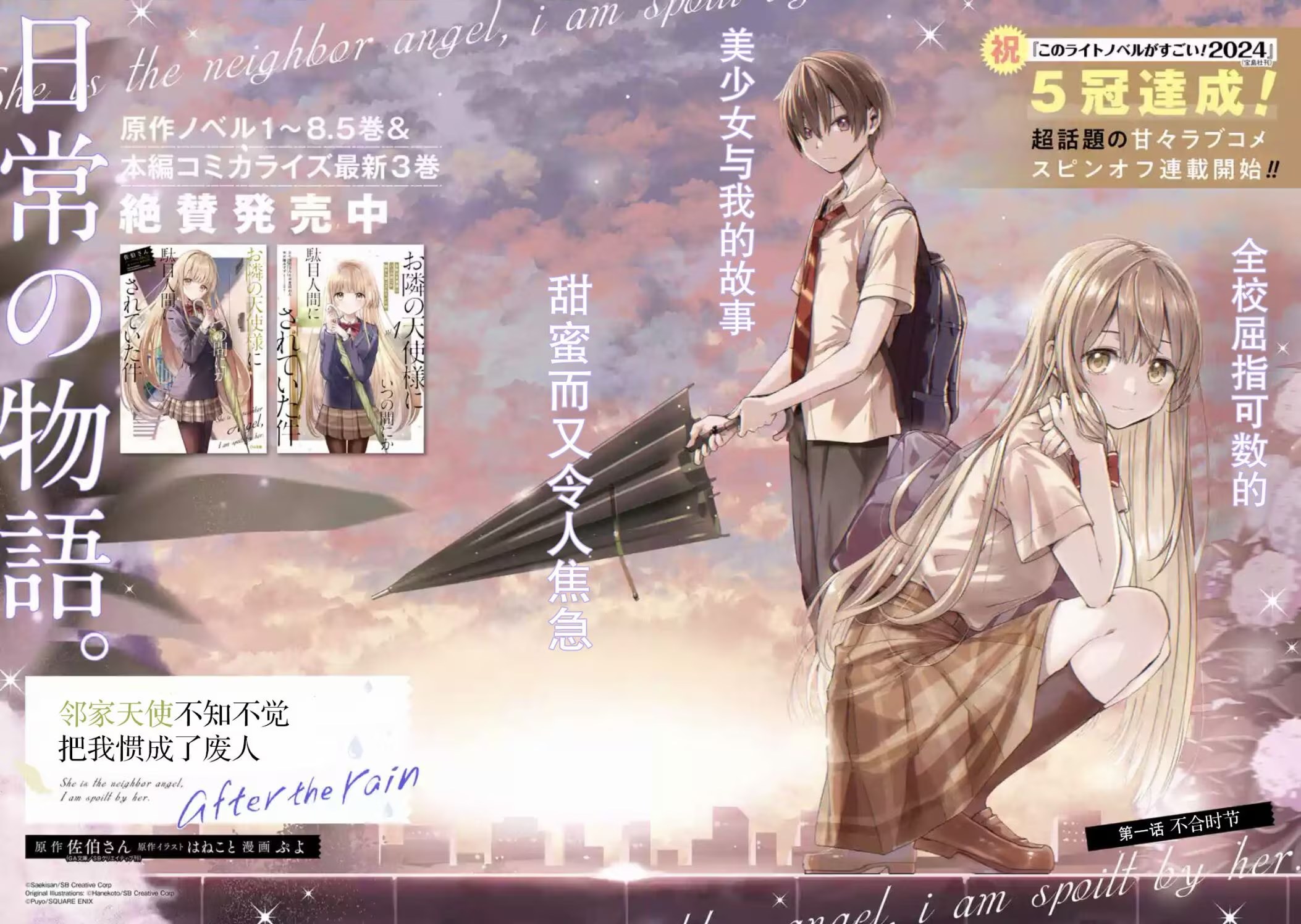 邻家天使不知不觉把我惯成了废人 after the rain · 10
