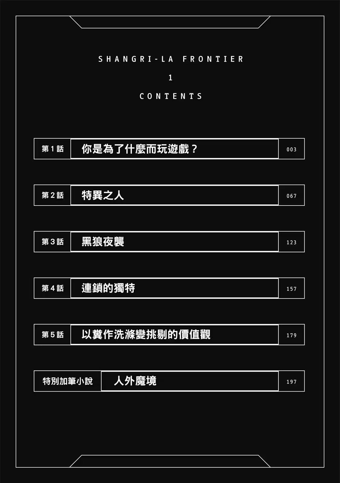 香格里拉・开拓异境 ～粪作猎手挑战神作～ (Bilimanga #6) · 10