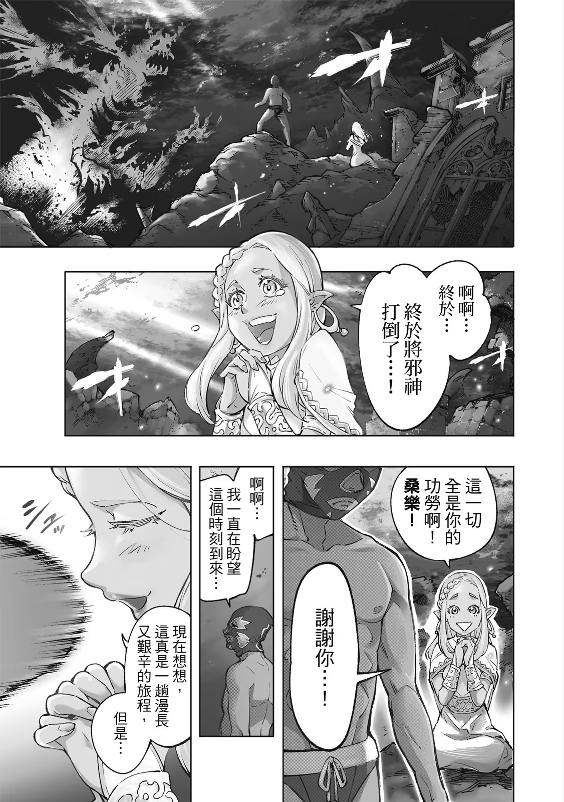 香格里拉・开拓异境 ～粪作猎手挑战神作～ (Bilimanga #6) · 5