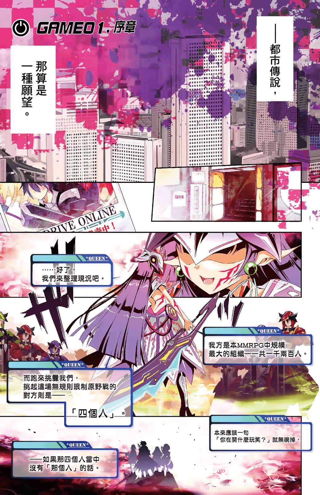 游戏人生 NO GAME NO LIFE · 10