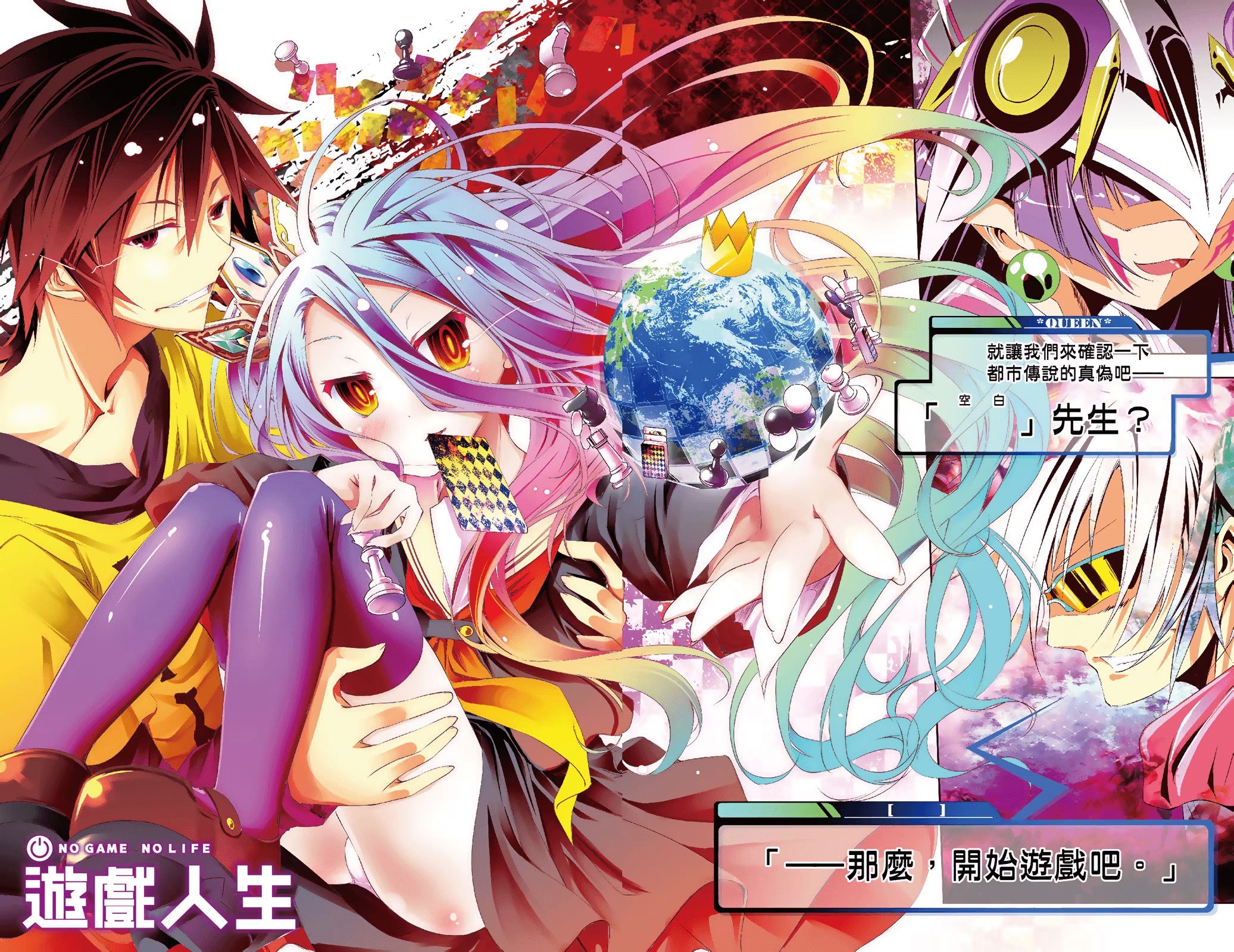 游戏人生 NO GAME NO LIFE · 6