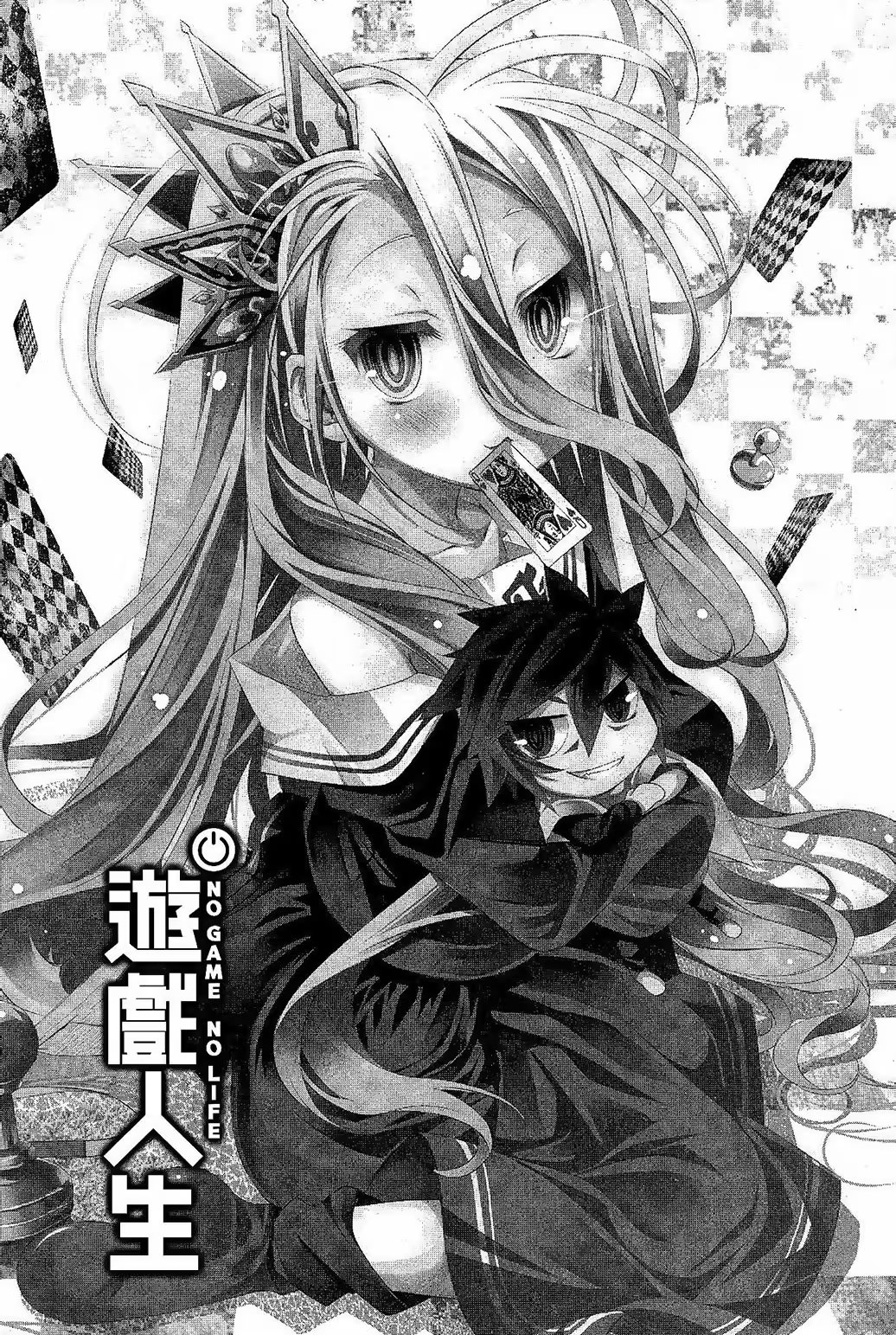 游戏人生 NO GAME NO LIFE · 8