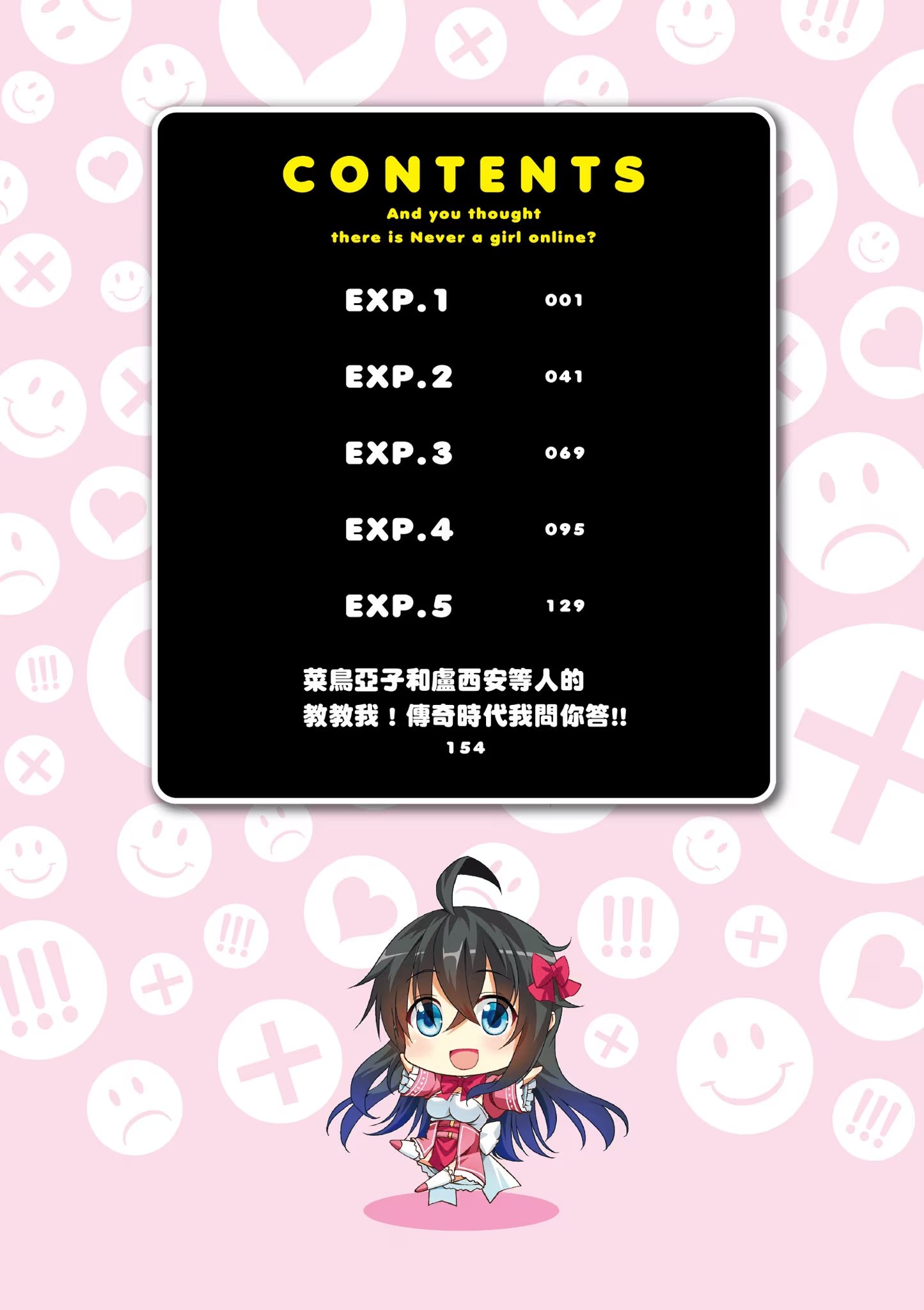 线上游戏的老婆不可能是女生？ · 4