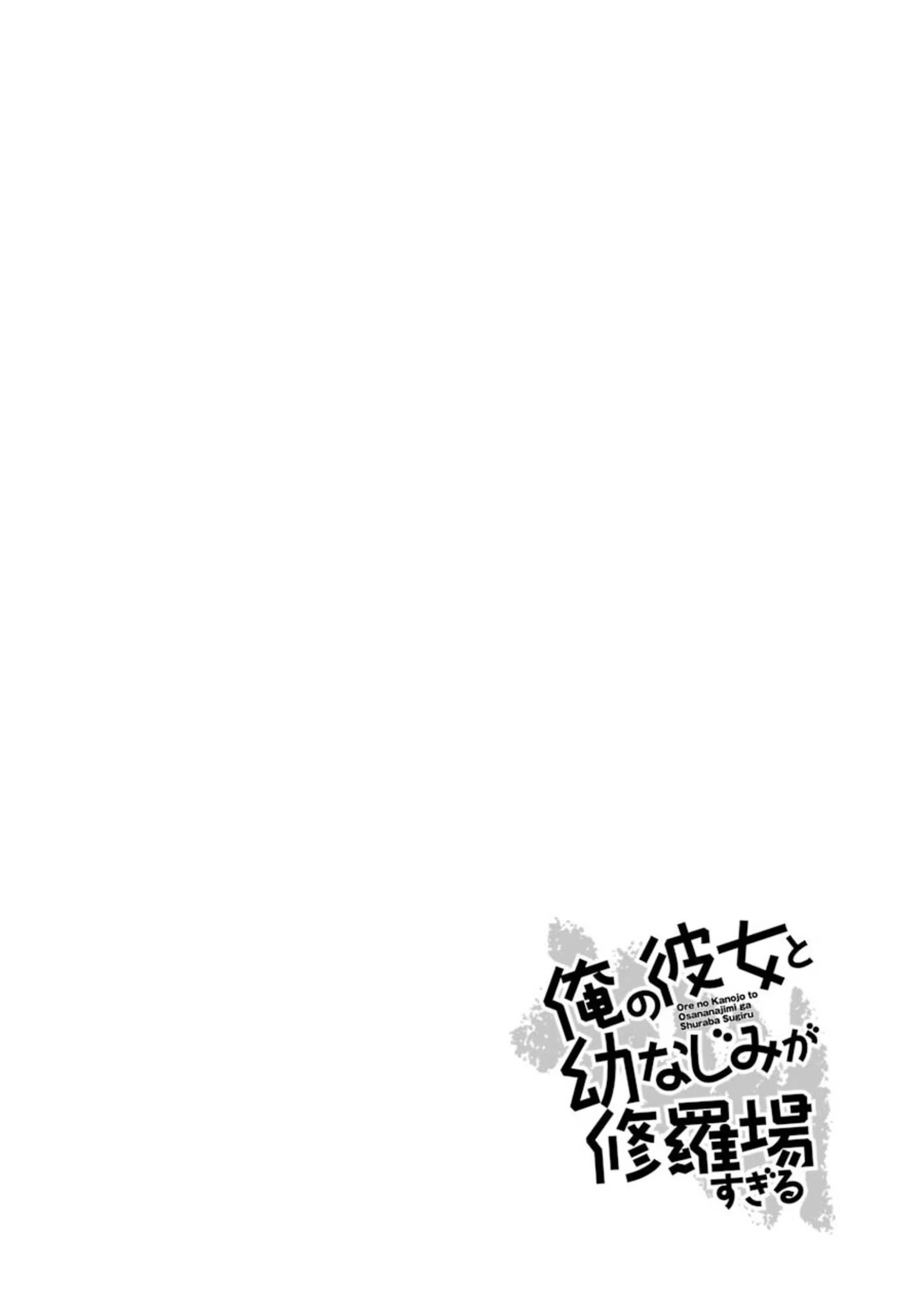 我女友与青梅竹马的惨烈修罗场 (Bilimanga #613) · 5