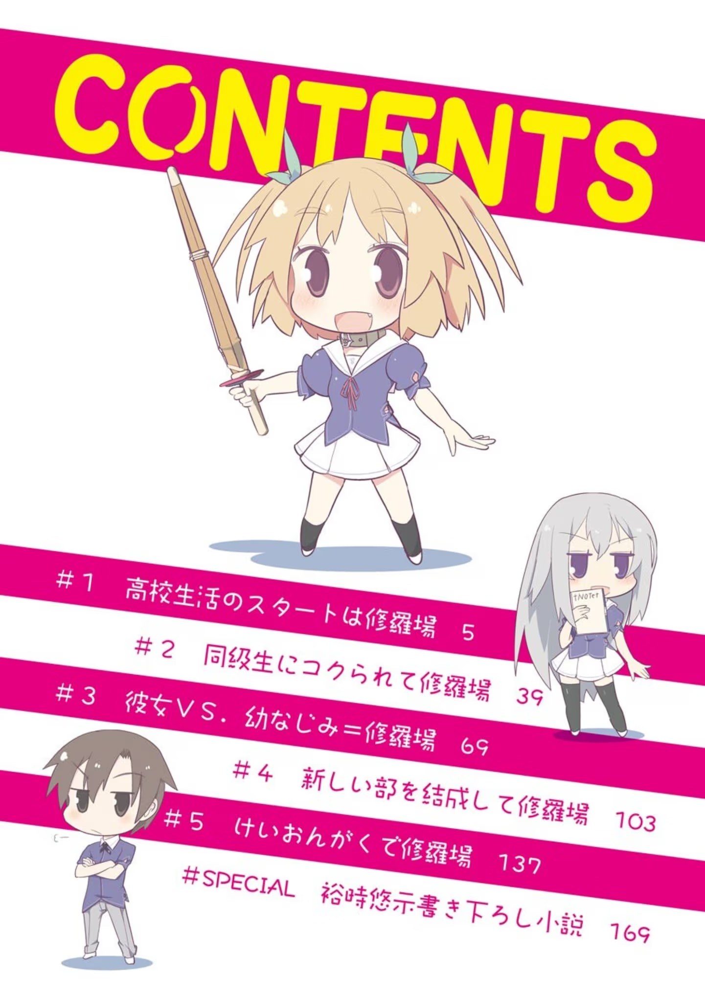 我女友与青梅竹马的惨烈修罗场 (Bilimanga #613) · 8