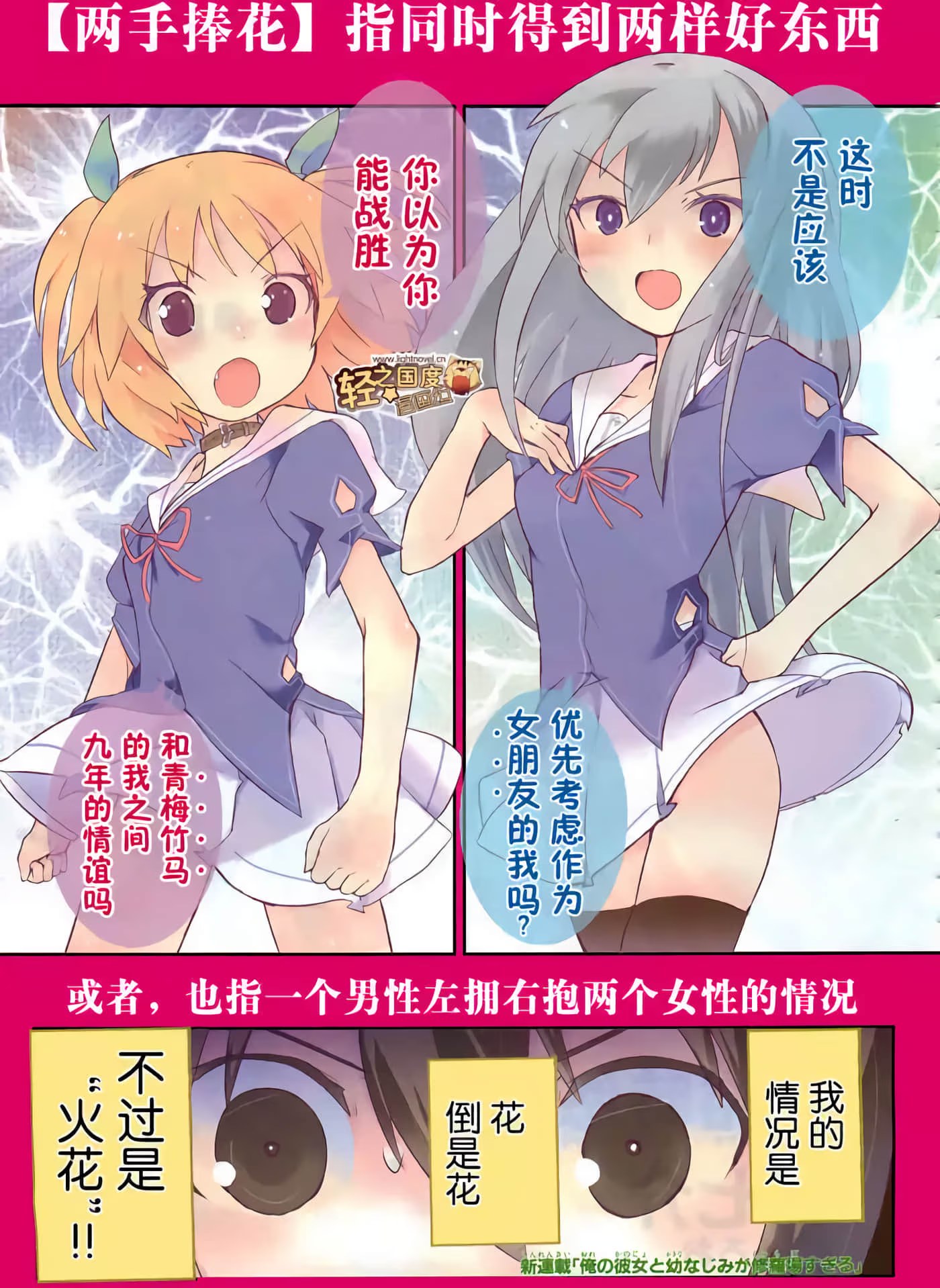 我女友与青梅竹马的惨烈修罗场 (Bilimanga #613) · 6