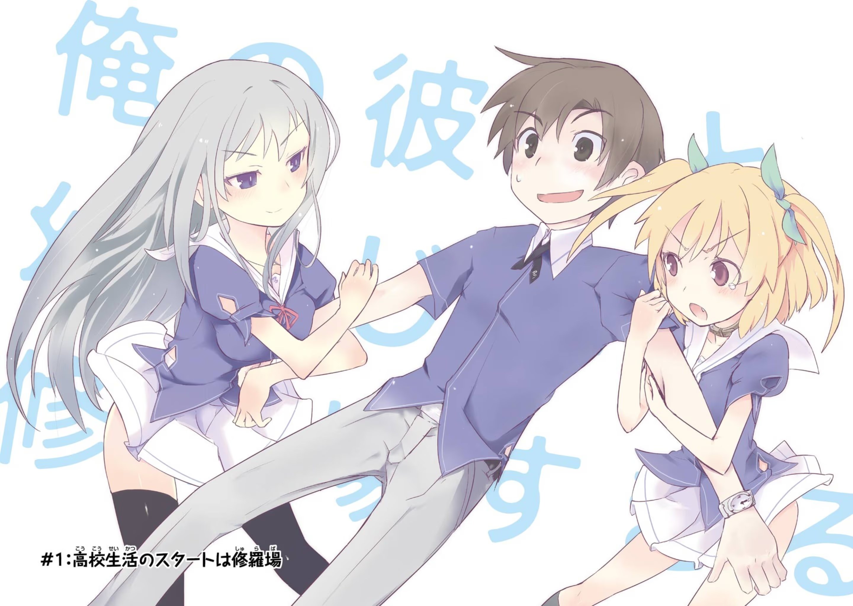 我女友与青梅竹马的惨烈修罗场 (Bilimanga #613) · 10