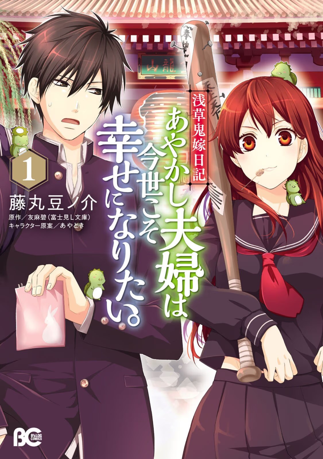 浅草鬼妻日记 妖怪夫妇再续前生缘。 (Bilimanga #618) · 6
