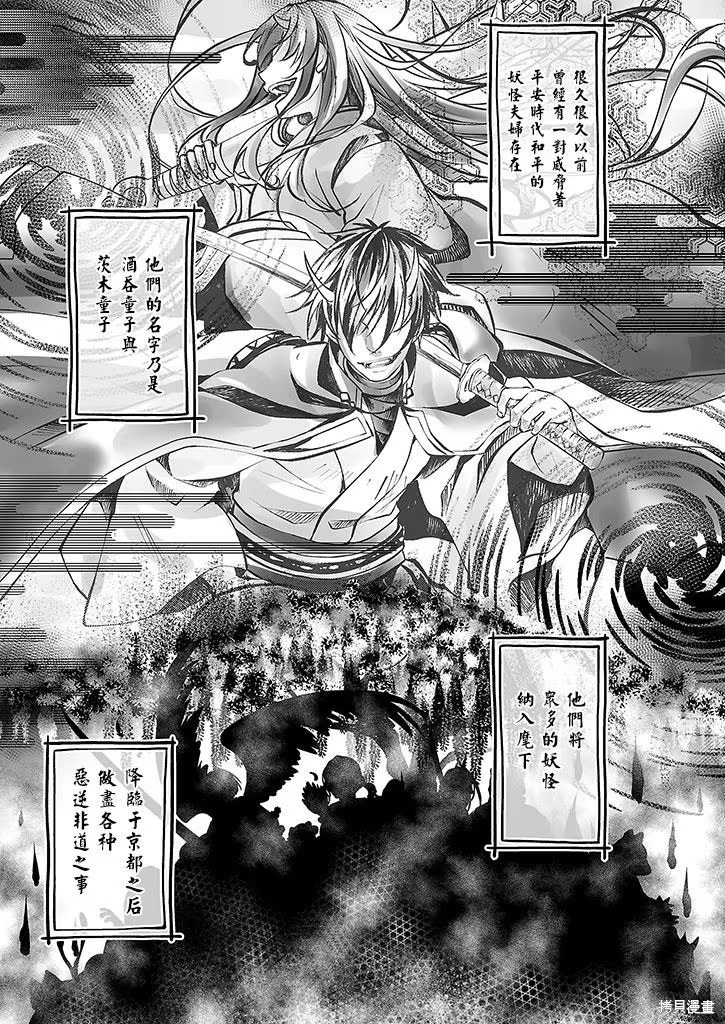 浅草鬼妻日记 妖怪夫妇再续前生缘。 (Bilimanga #618) · 5