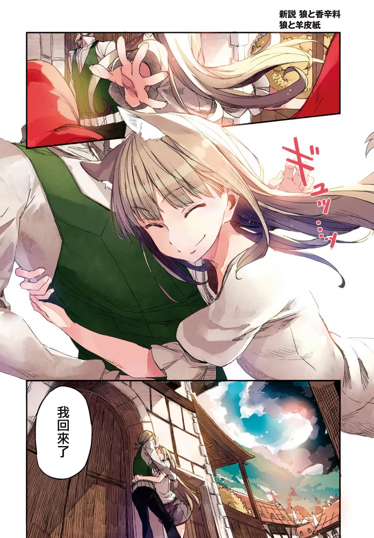 狼與羊皮紙 · 10