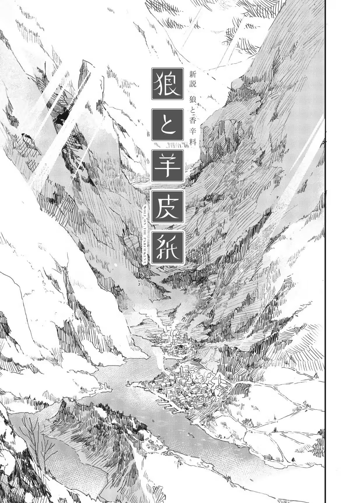 狼與羊皮紙 · 9