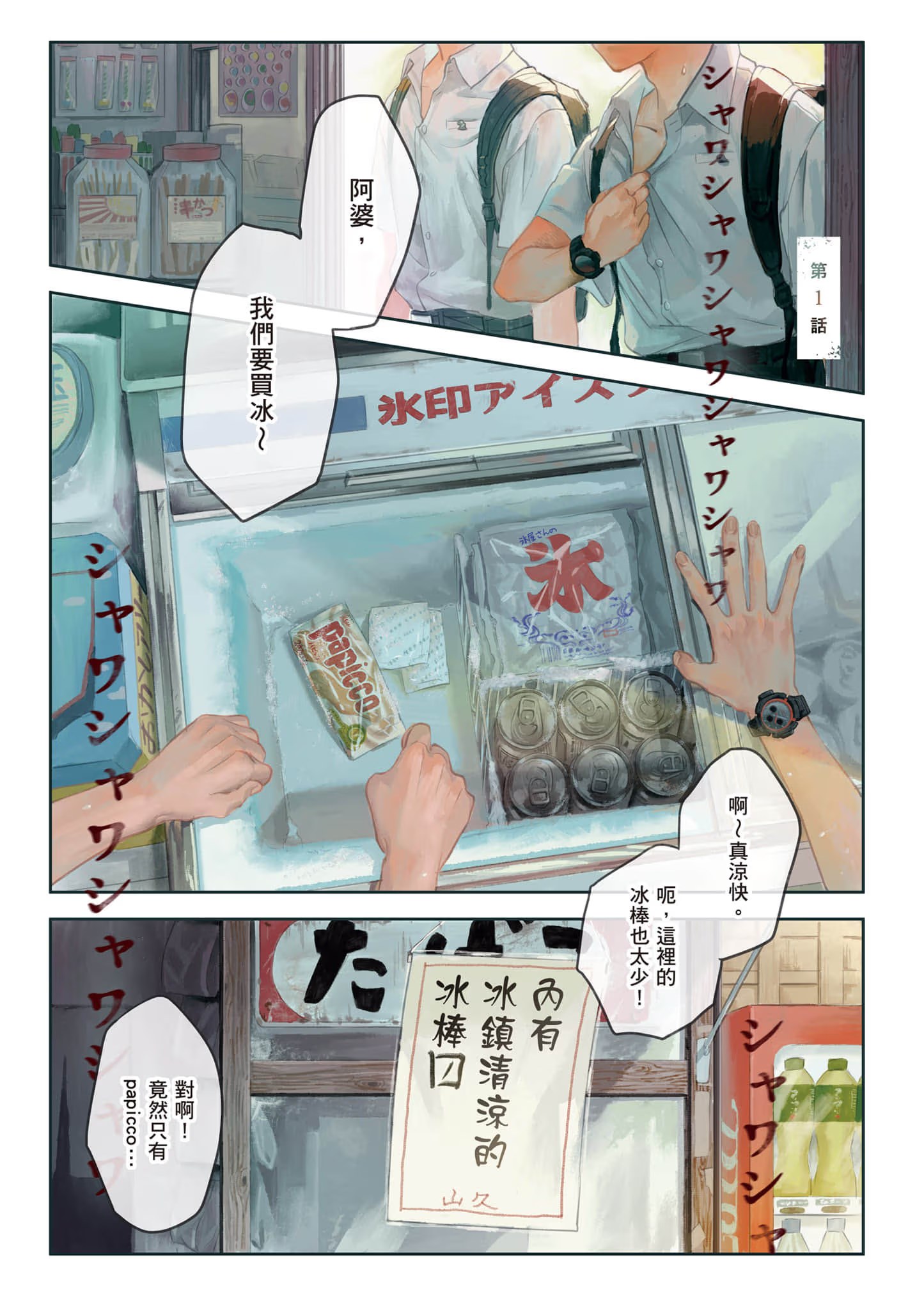 光逝去的夏天 (Bilimanga #624) · 9