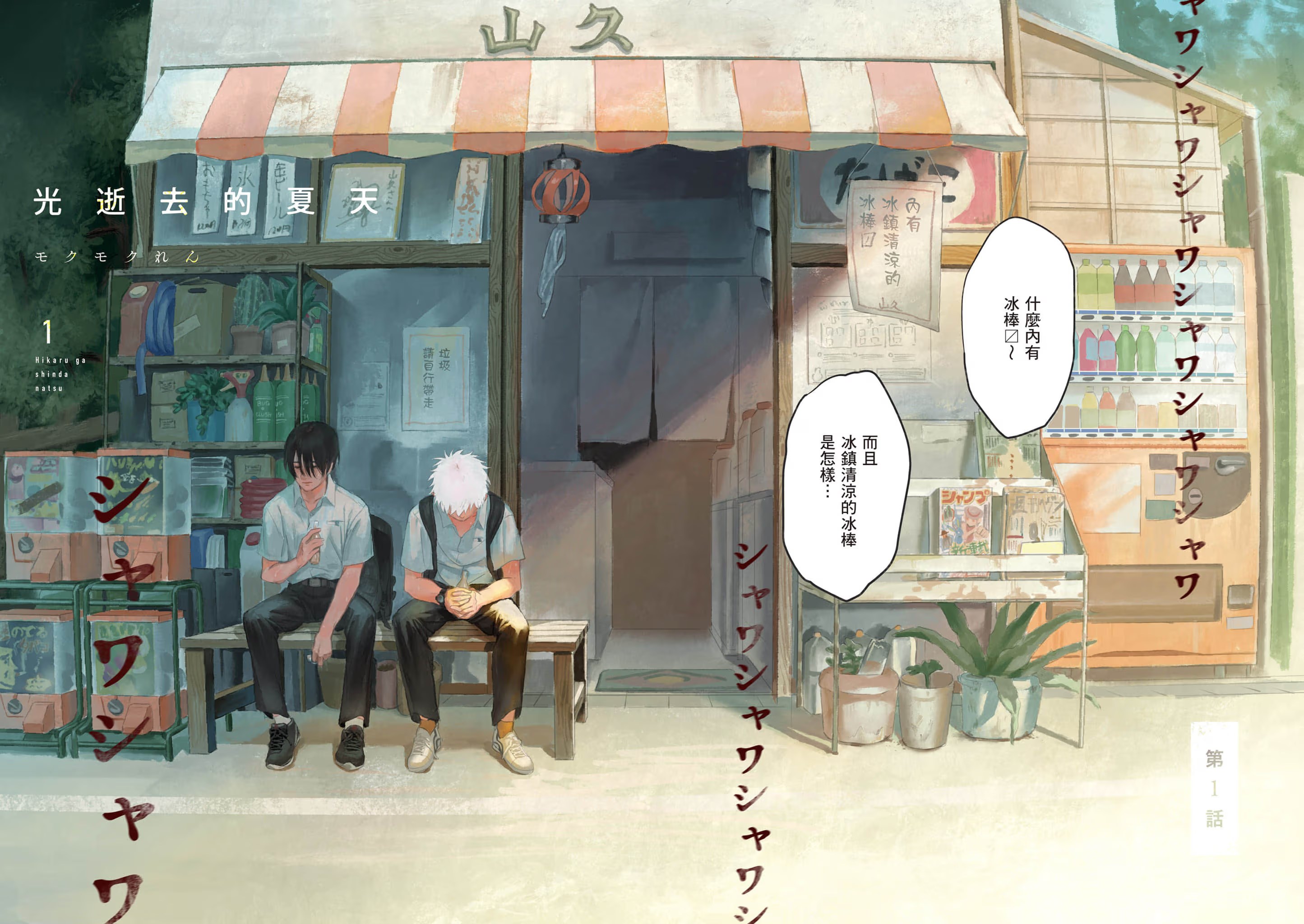 光逝去的夏天 (Bilimanga #624) · 5