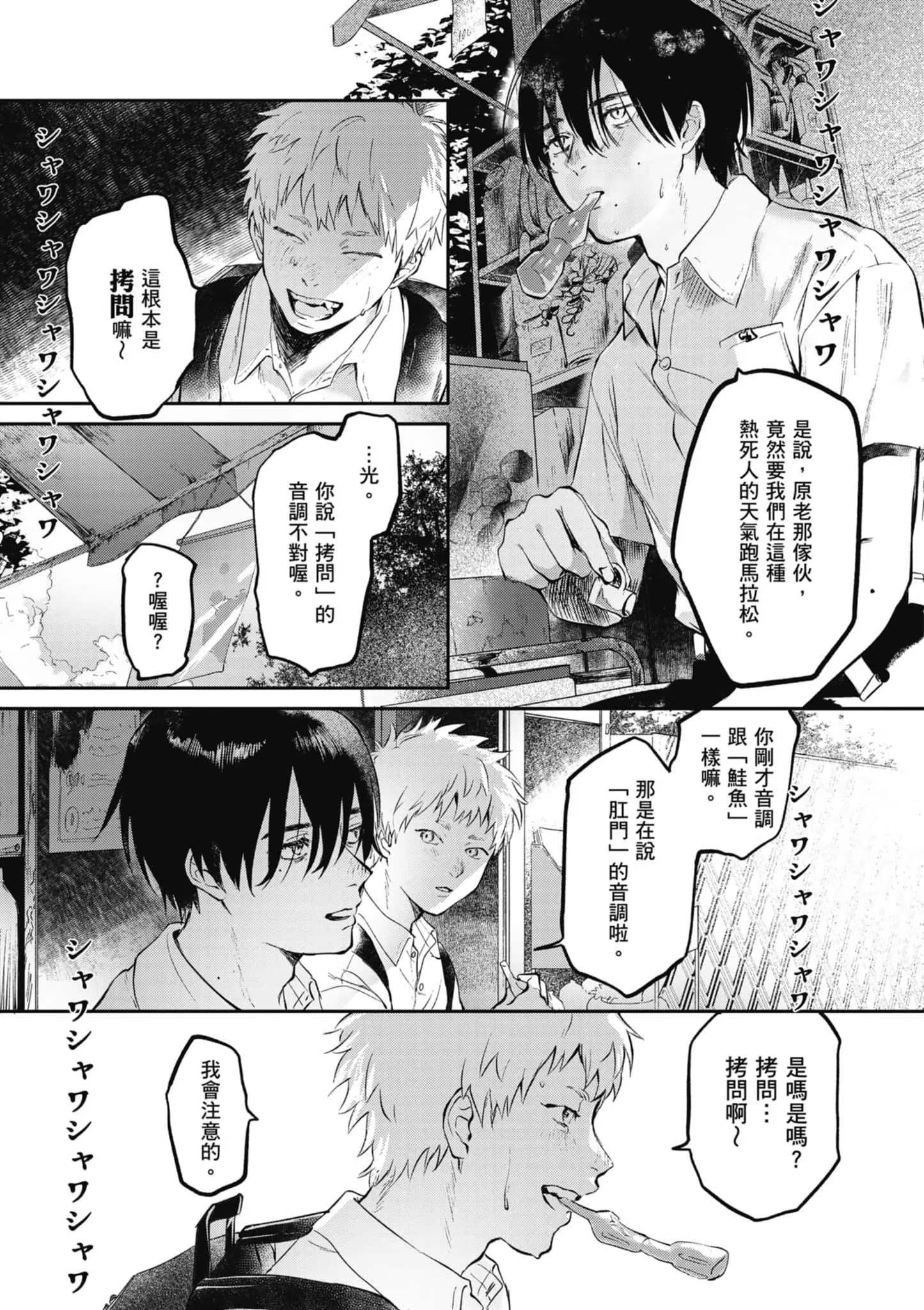 光逝去的夏天 (Bilimanga #624) · 8