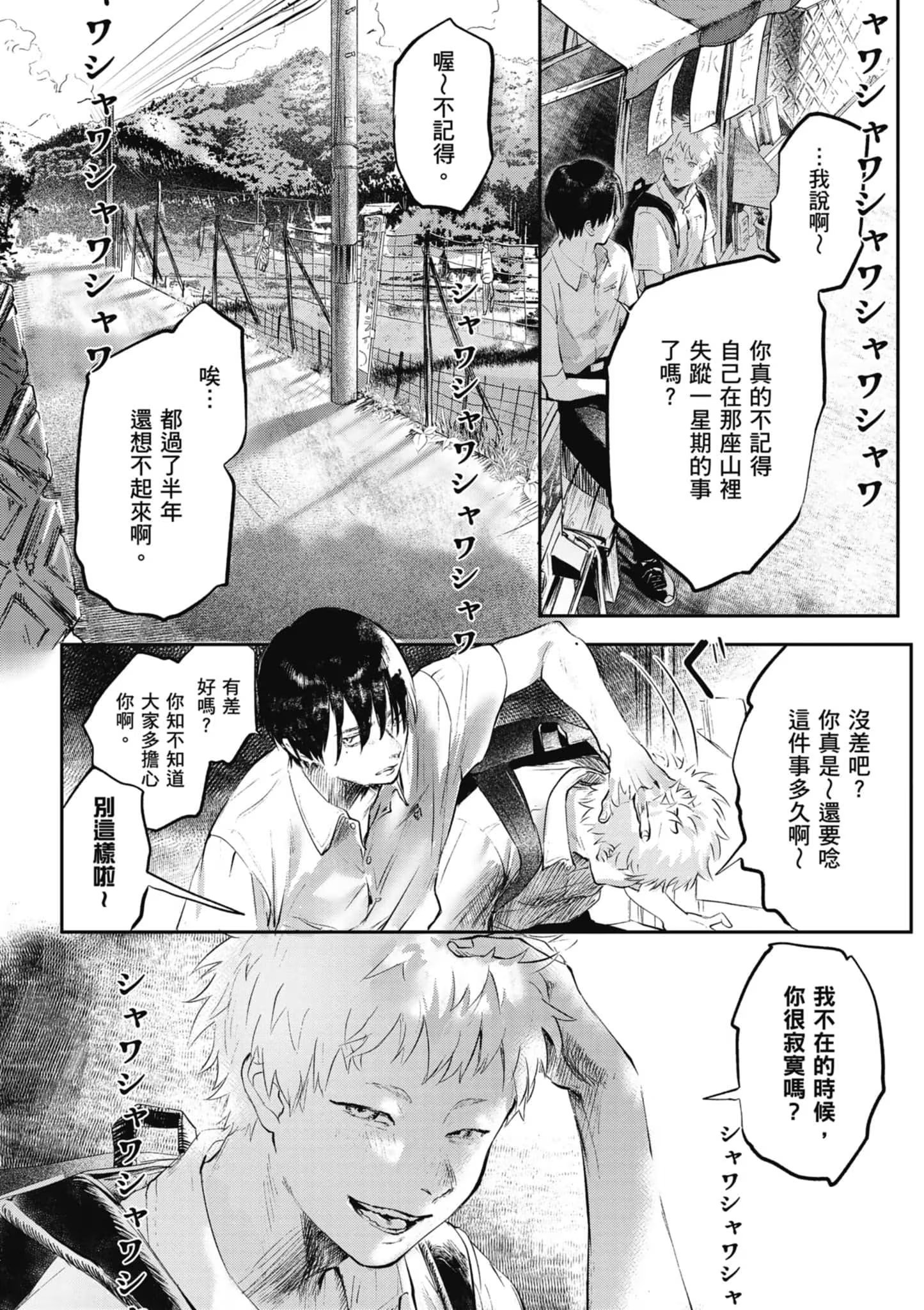 光逝去的夏天 (Bilimanga #624) · 10