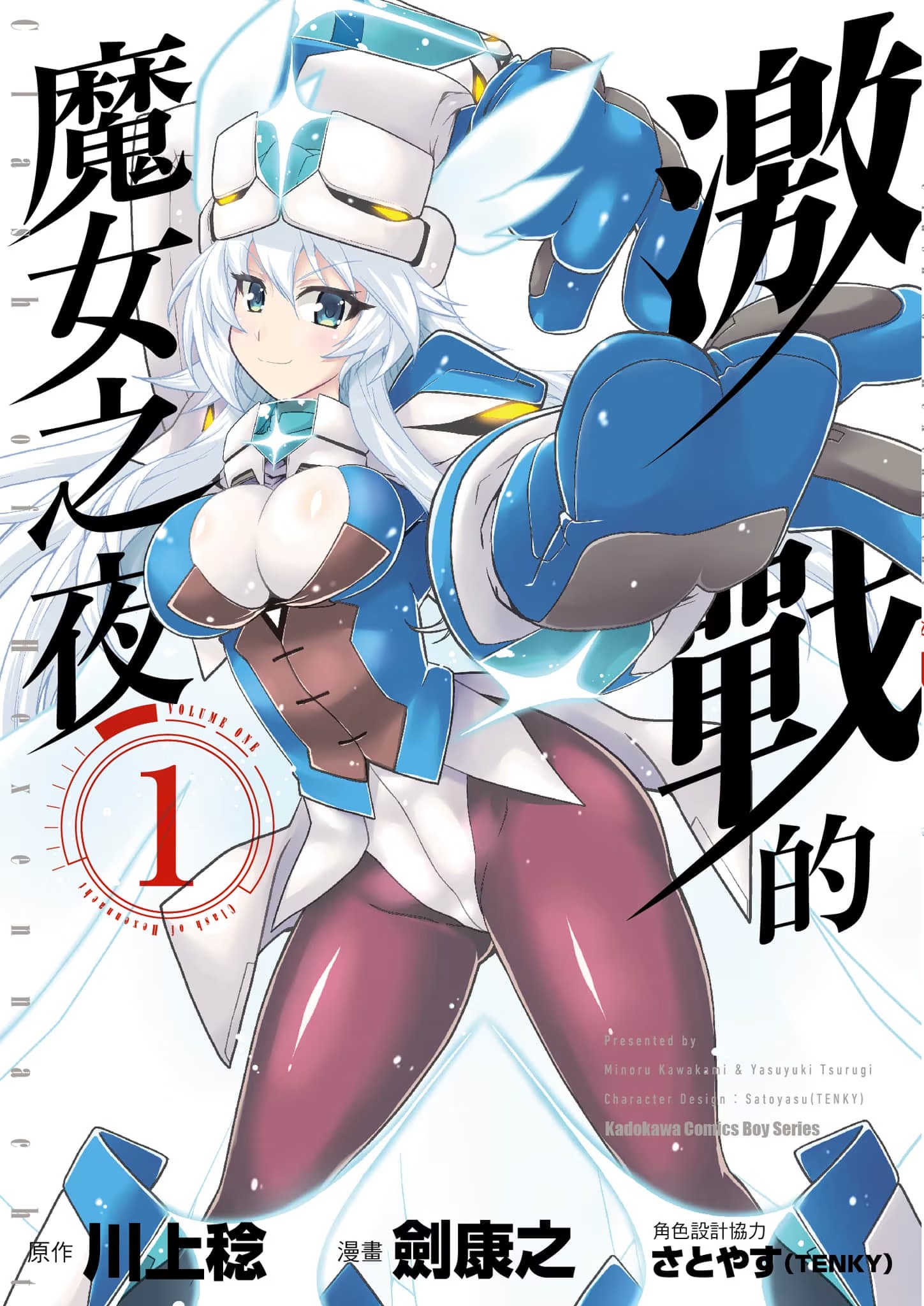 激戰的魔女之夜 · 5
