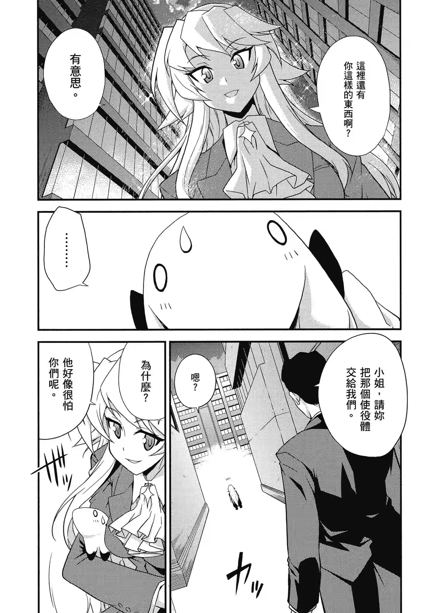 激戰的魔女之夜 · 9