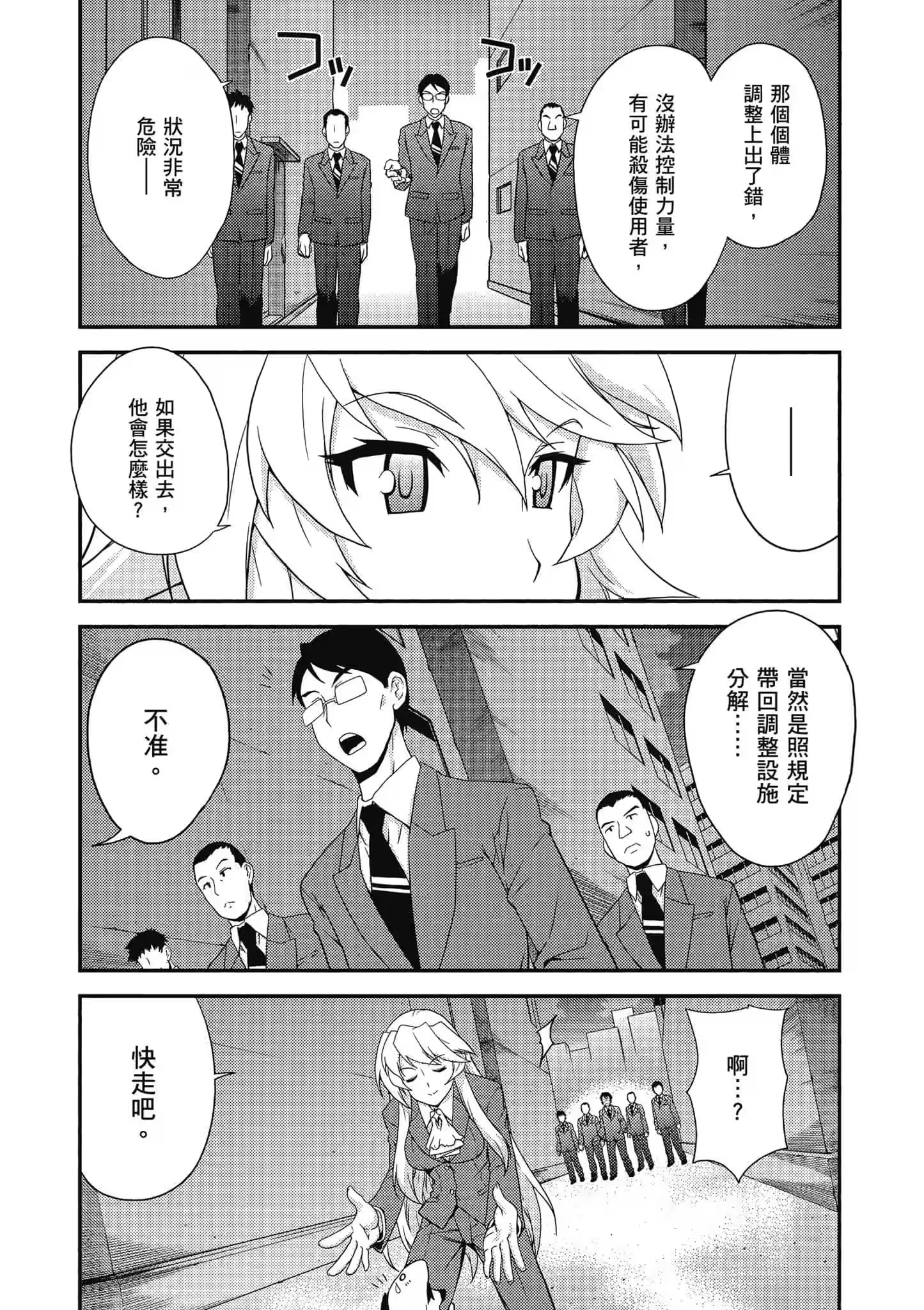 激戰的魔女之夜 · 10