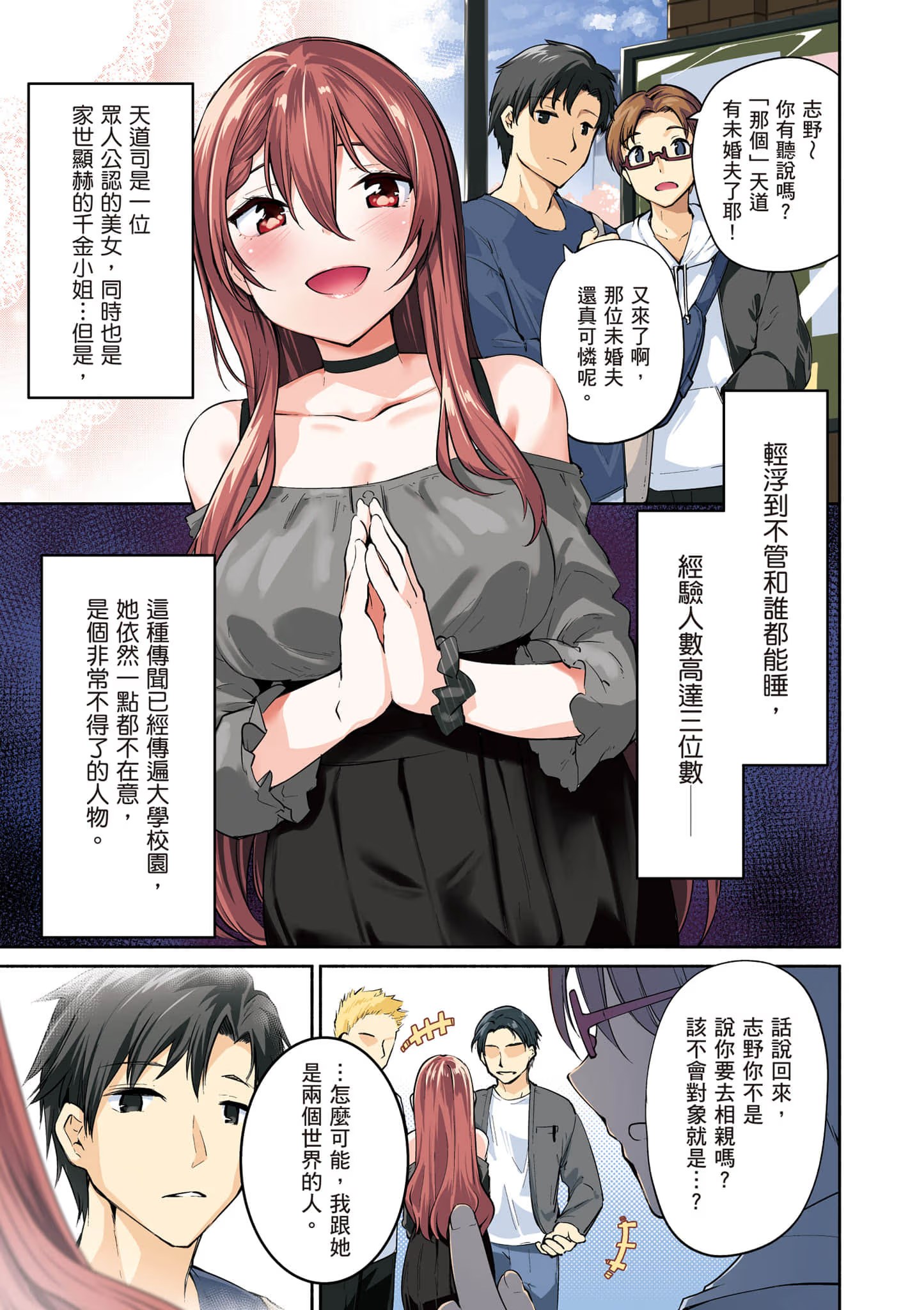 关于我说出「想交个漂亮多金的女友」后，怀有隐情的女生就找上门来一事。 (Bilimanga #640) · 4