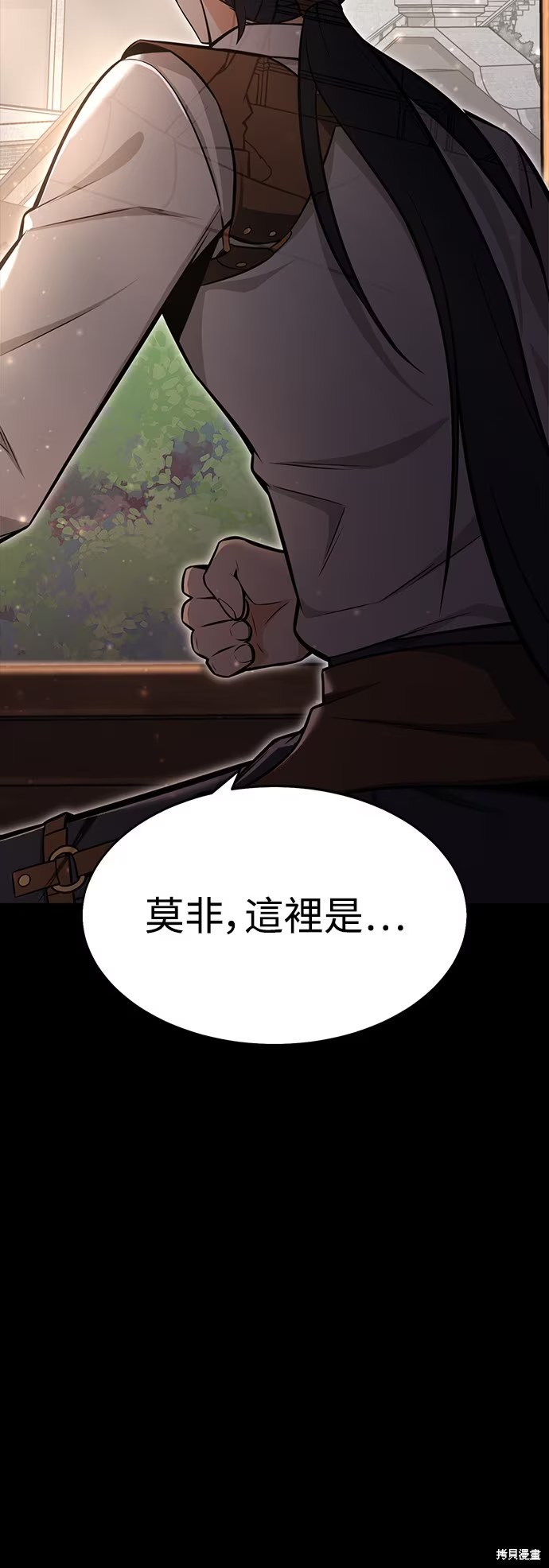 我杀了学院玩家 (Bilimanga #647) · 3