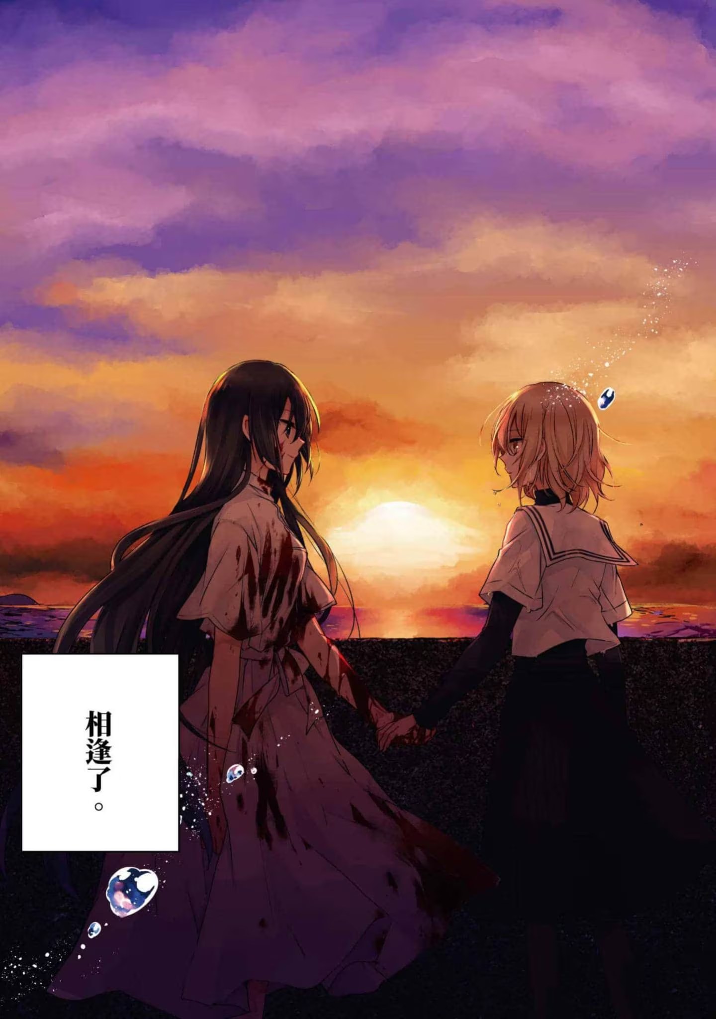 對我垂涎欲滴的非人少女 · 9