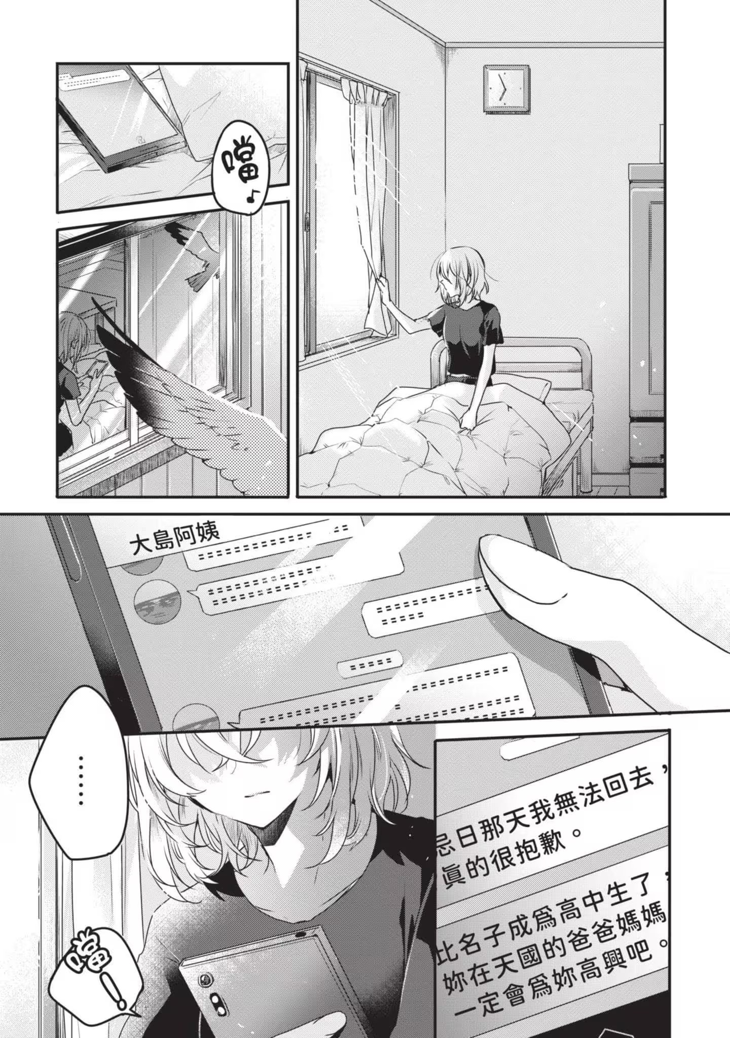 對我垂涎欲滴的非人少女 · 8