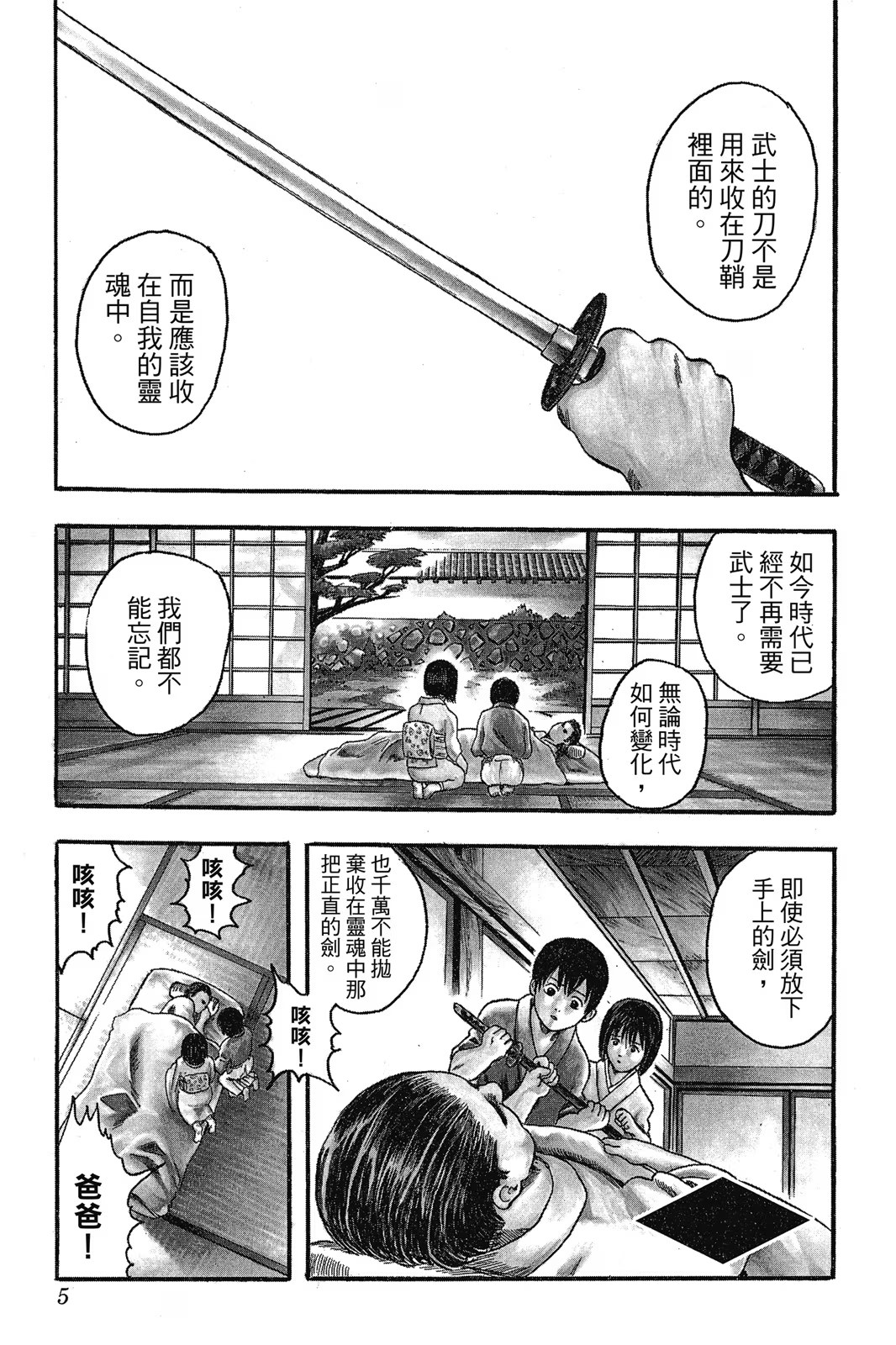 銀魂 · 3