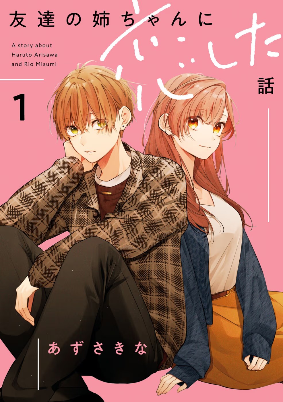 恋上朋友姐姐的男孩子 (Bilimanga #655) · 5