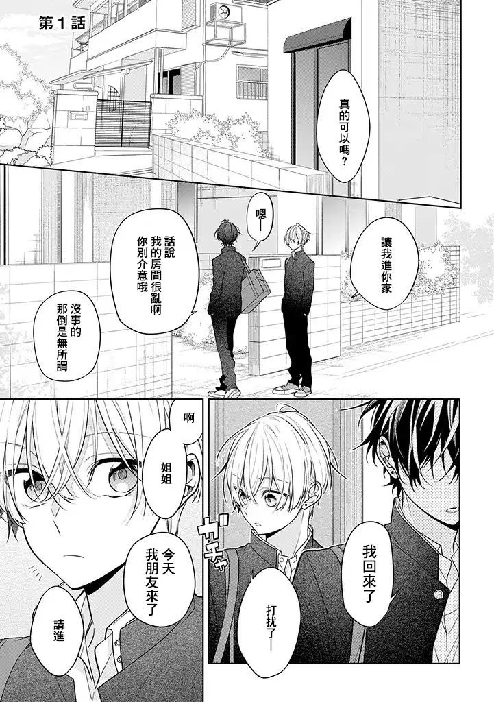恋上朋友姐姐的男孩子 (Bilimanga #655) · 7