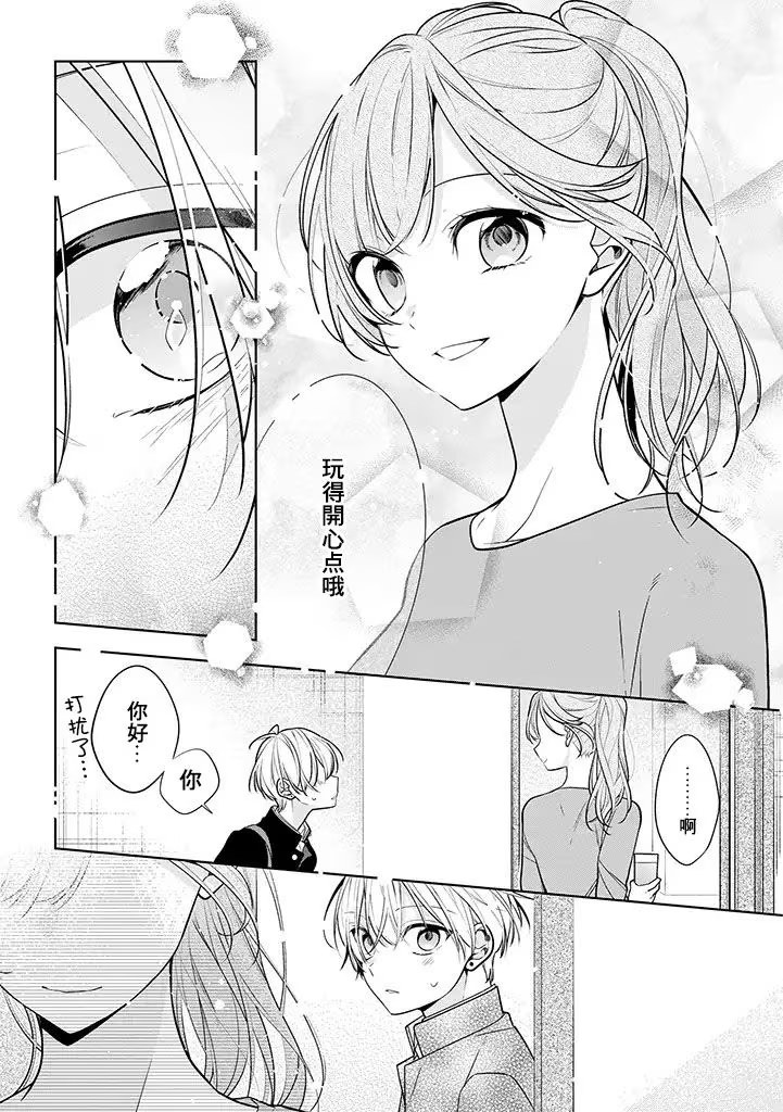 恋上朋友姐姐的男孩子 (Bilimanga #655) · 8