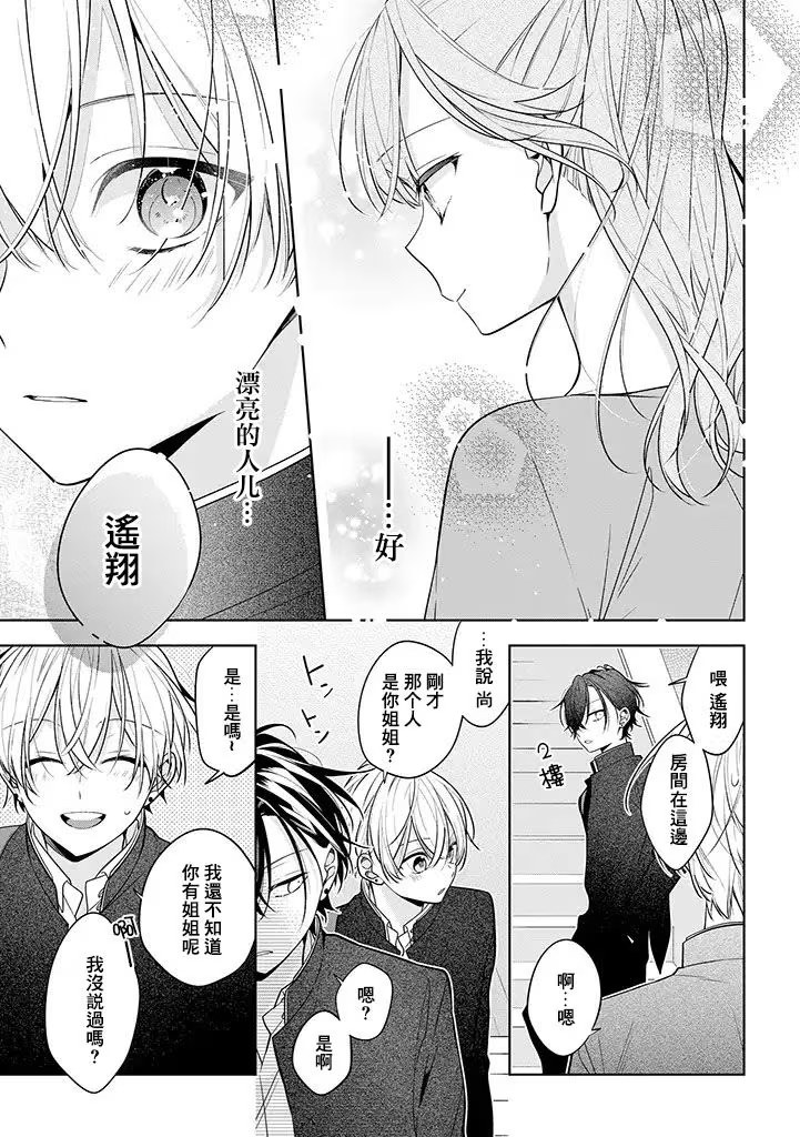 恋上朋友姐姐的男孩子 (Bilimanga #655) · 3