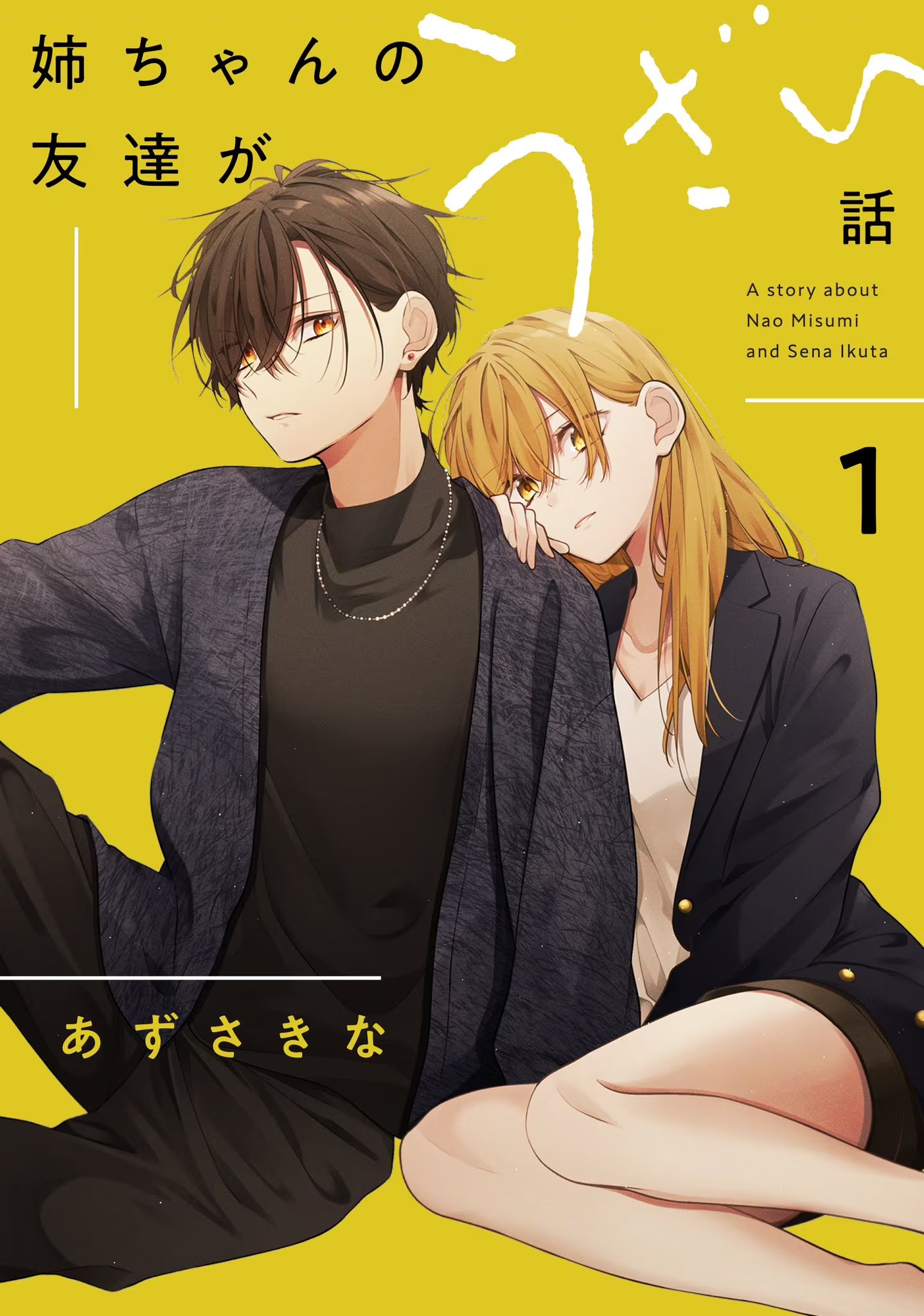 姐姐的朋友只烦我 (Bilimanga #656) · 10