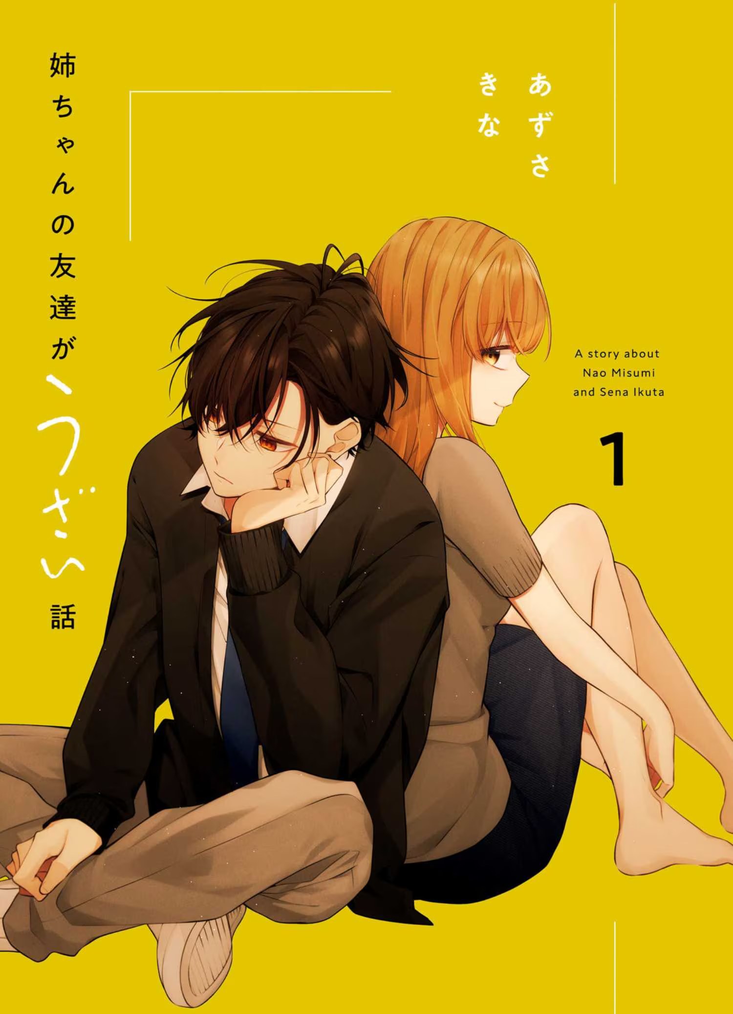 姐姐的朋友只烦我 (Bilimanga #656) · 5