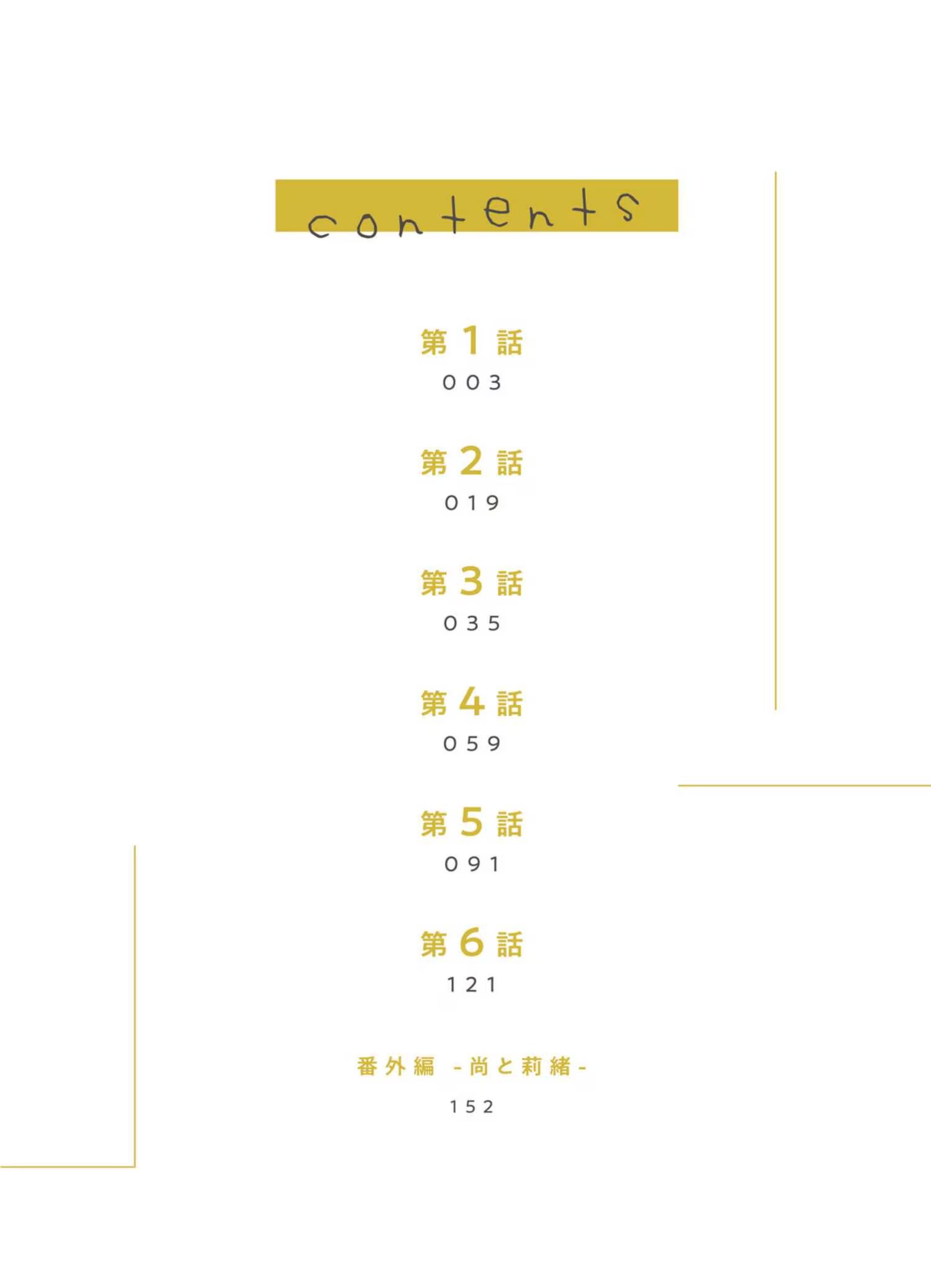 姐姐的朋友只烦我 (Bilimanga #656) · 6